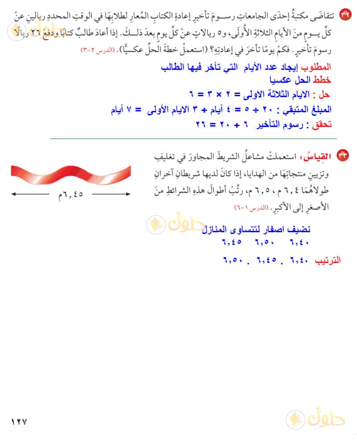 حل رياضيات الصف الخامس الابتدائي صفحة 127 الجزء 2