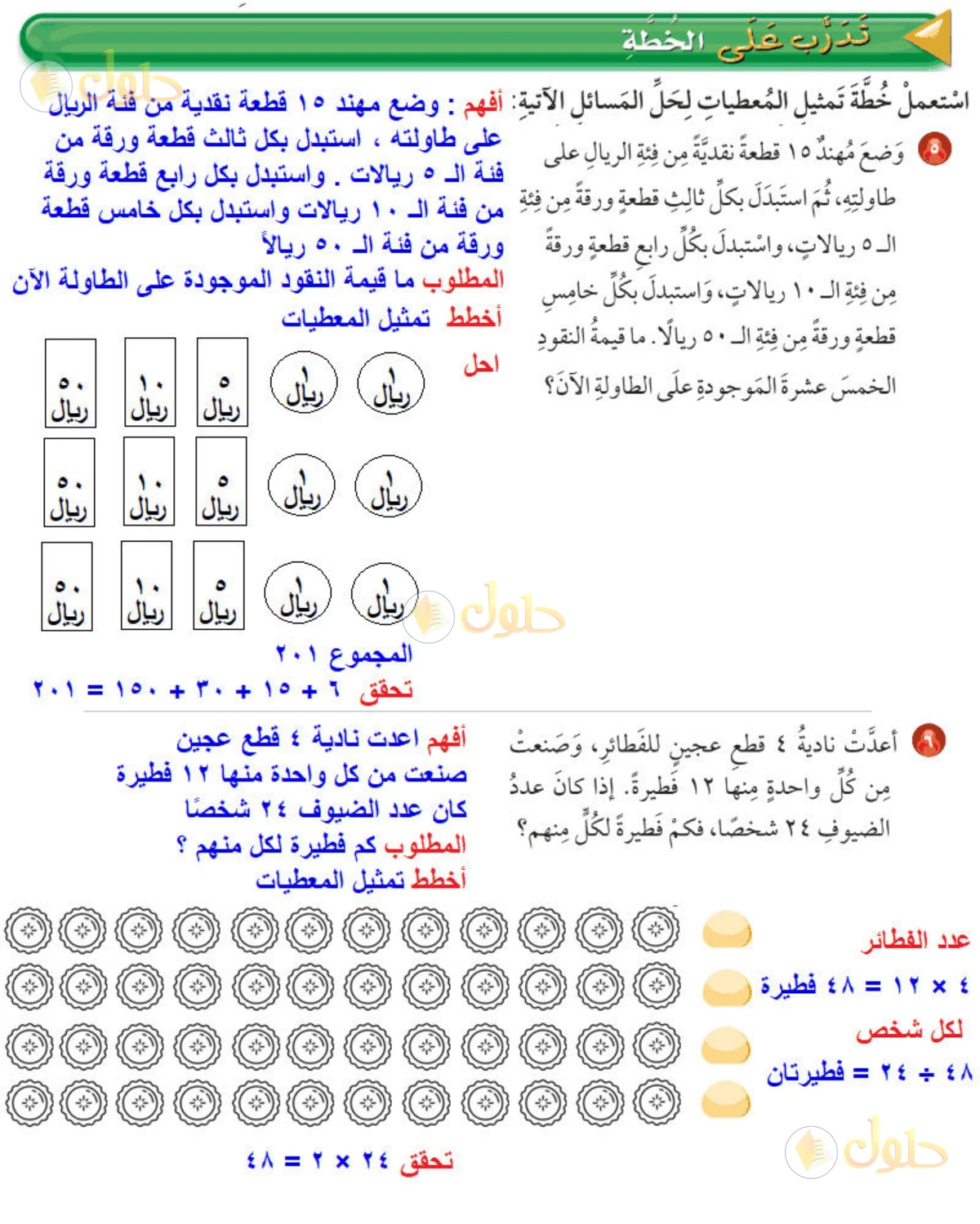 حل رياضيات الصف الخامس الابتدائي صفحة 129 الجزء 2