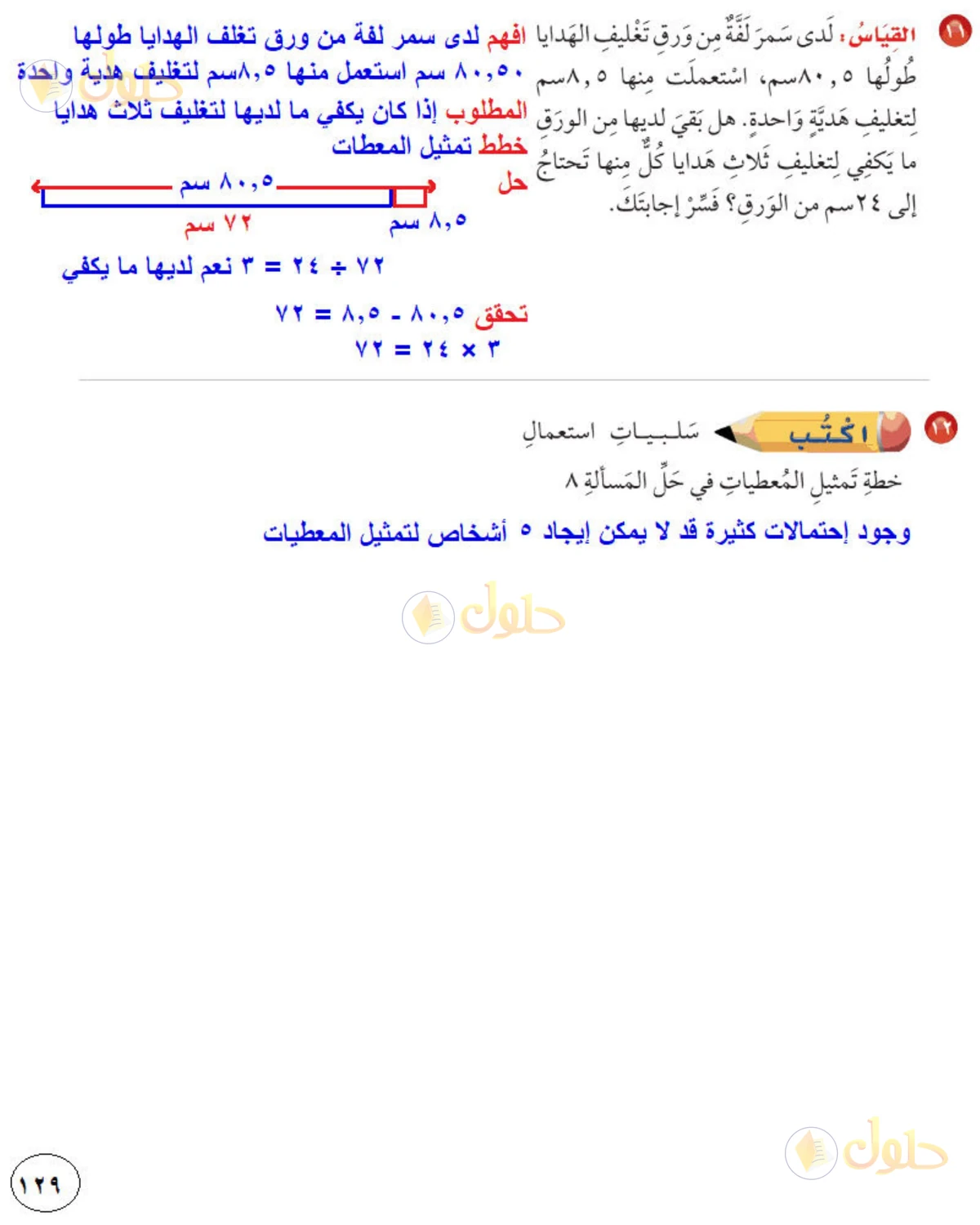 حل رياضيات الصف الخامس الابتدائي صفحة 129 الجزء 5