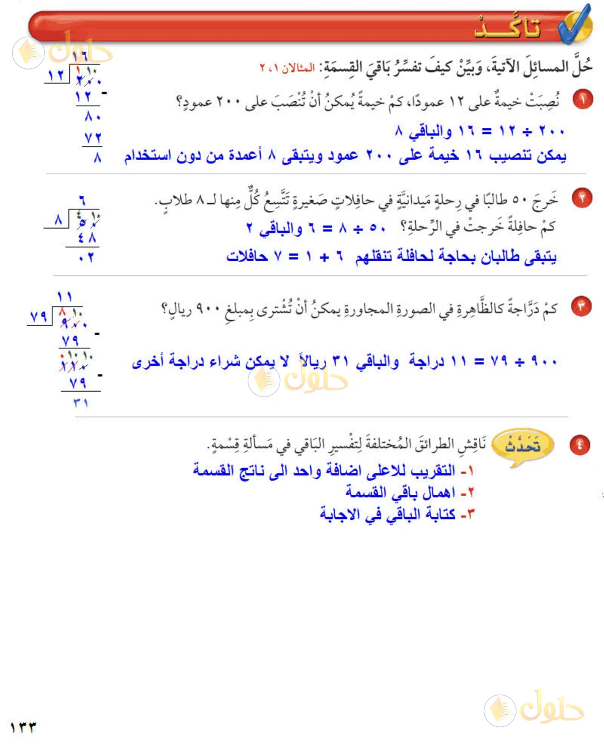 حل رياضيات الصف الخامس الابتدائي صفحة 133 الجزء 1