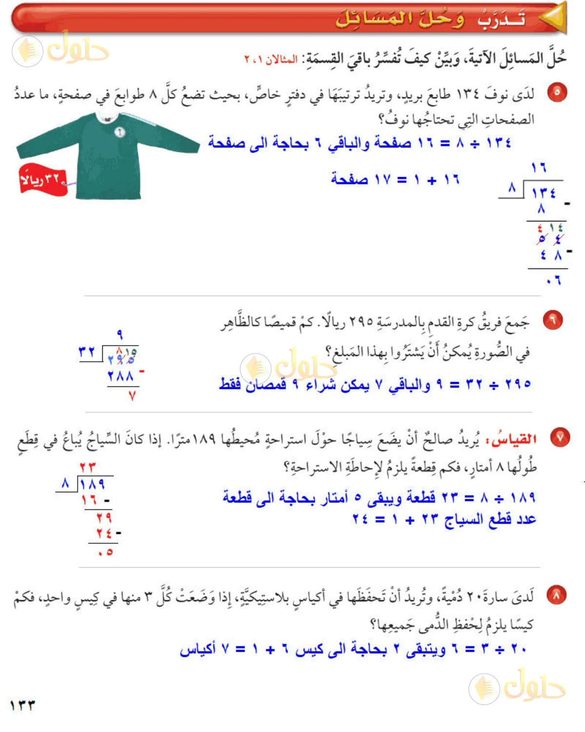 حل رياضيات الصف الخامس الابتدائي صفحة 133 الجزء 2