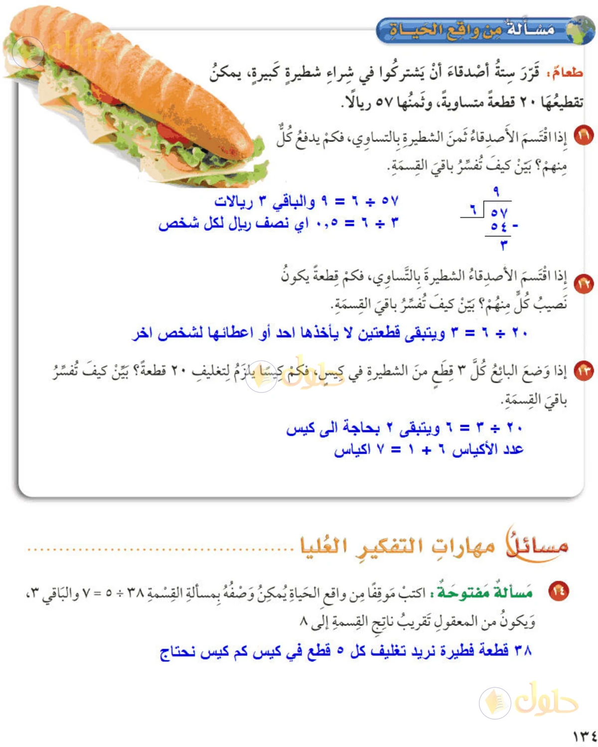 حل رياضيات الصف الخامس الابتدائي صفحة 134 الجزء 1