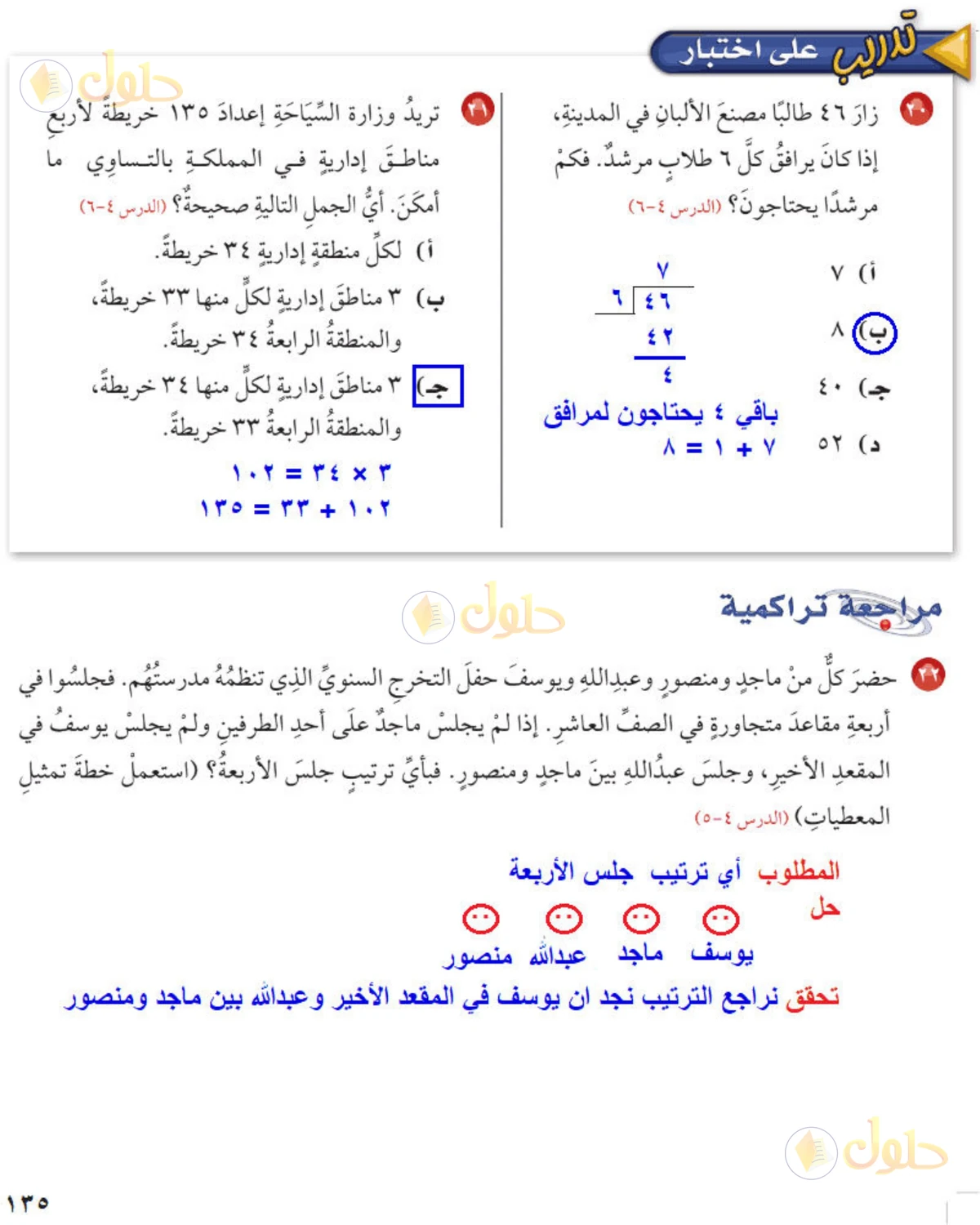 حل رياضيات الصف الخامس الابتدائي صفحة 134 الجزء 3