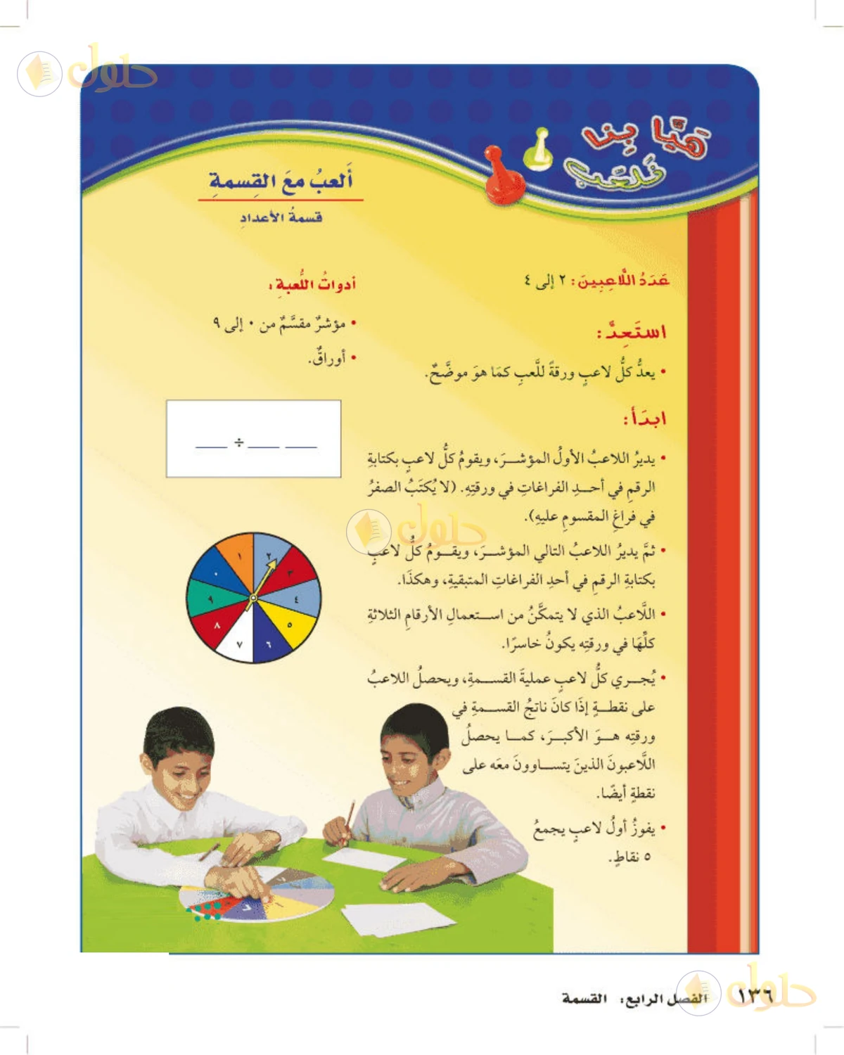 حل رياضيات الصف الخامس الابتدائي صفحة 136 الجزء 1