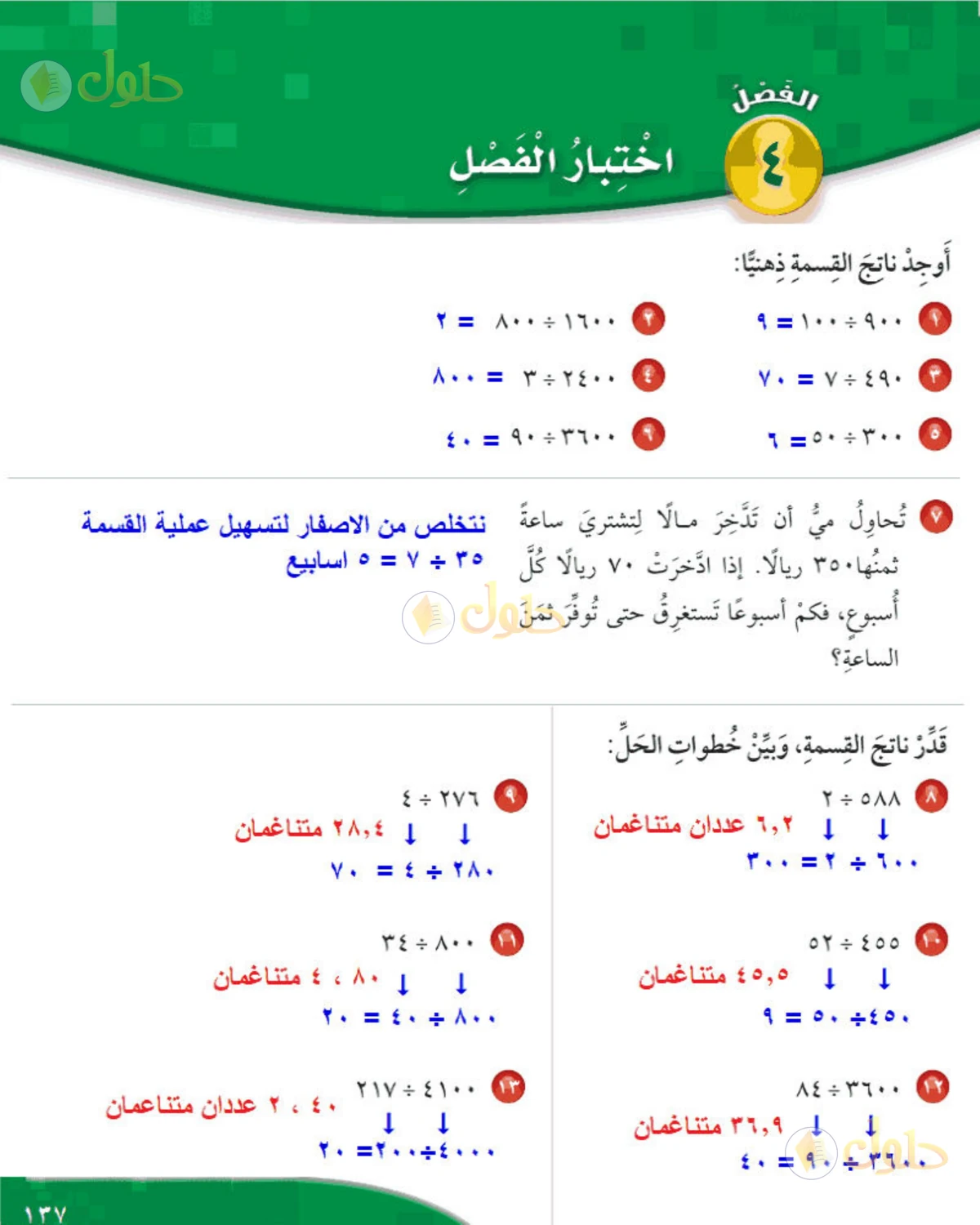 حل رياضيات الصف الخامس الابتدائي صفحة 136 الجزء 2
