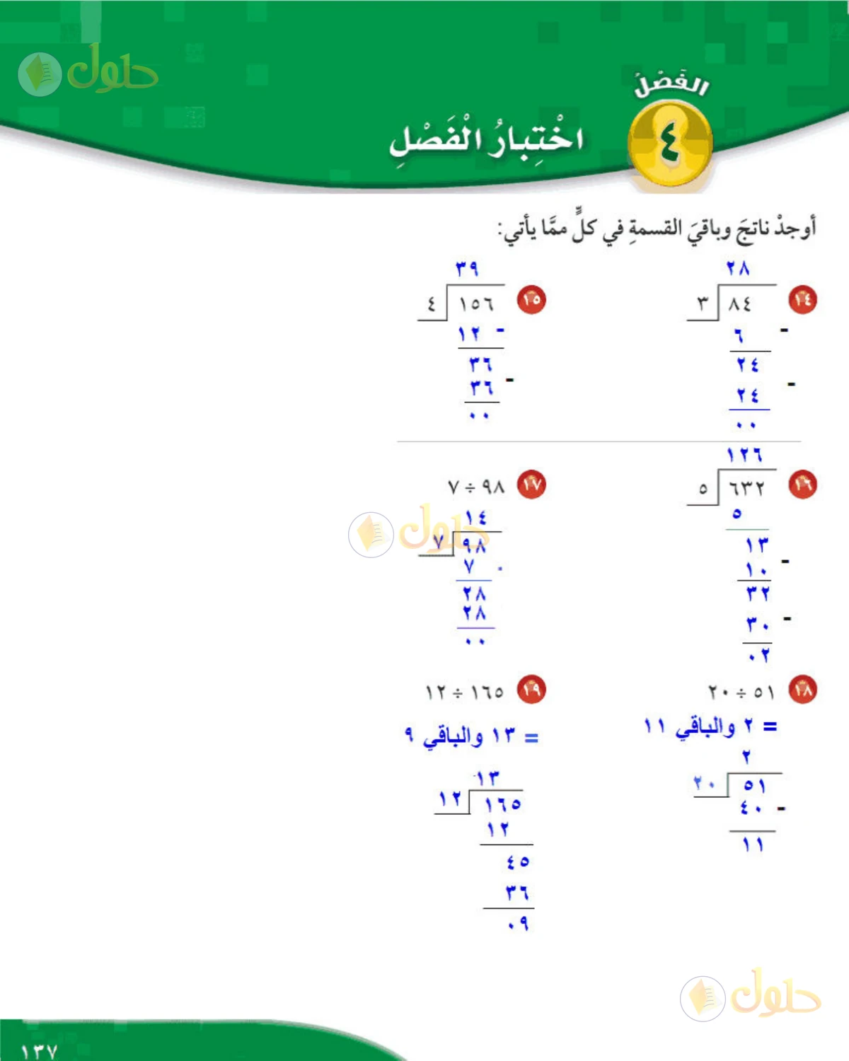 حل رياضيات الصف الخامس الابتدائي صفحة 137 الجزء 1