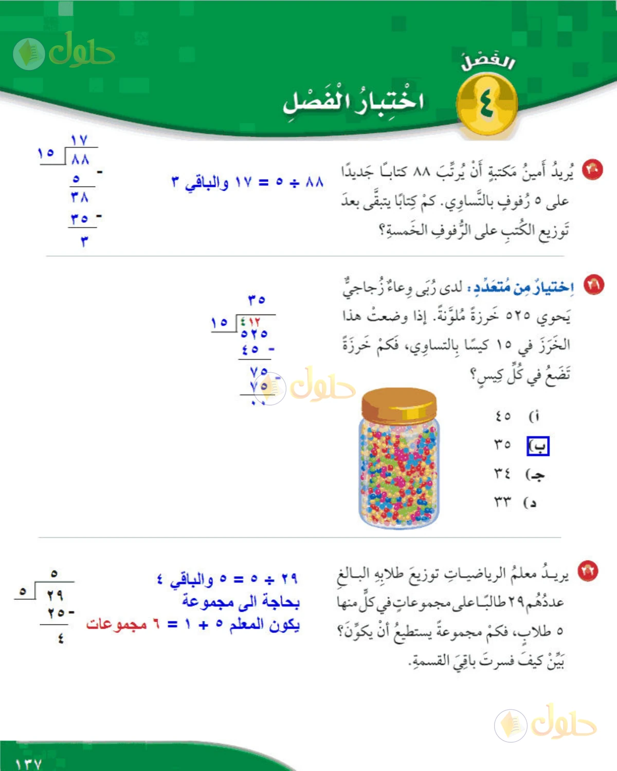 حل رياضيات الصف الخامس الابتدائي صفحة 137 الجزء 2