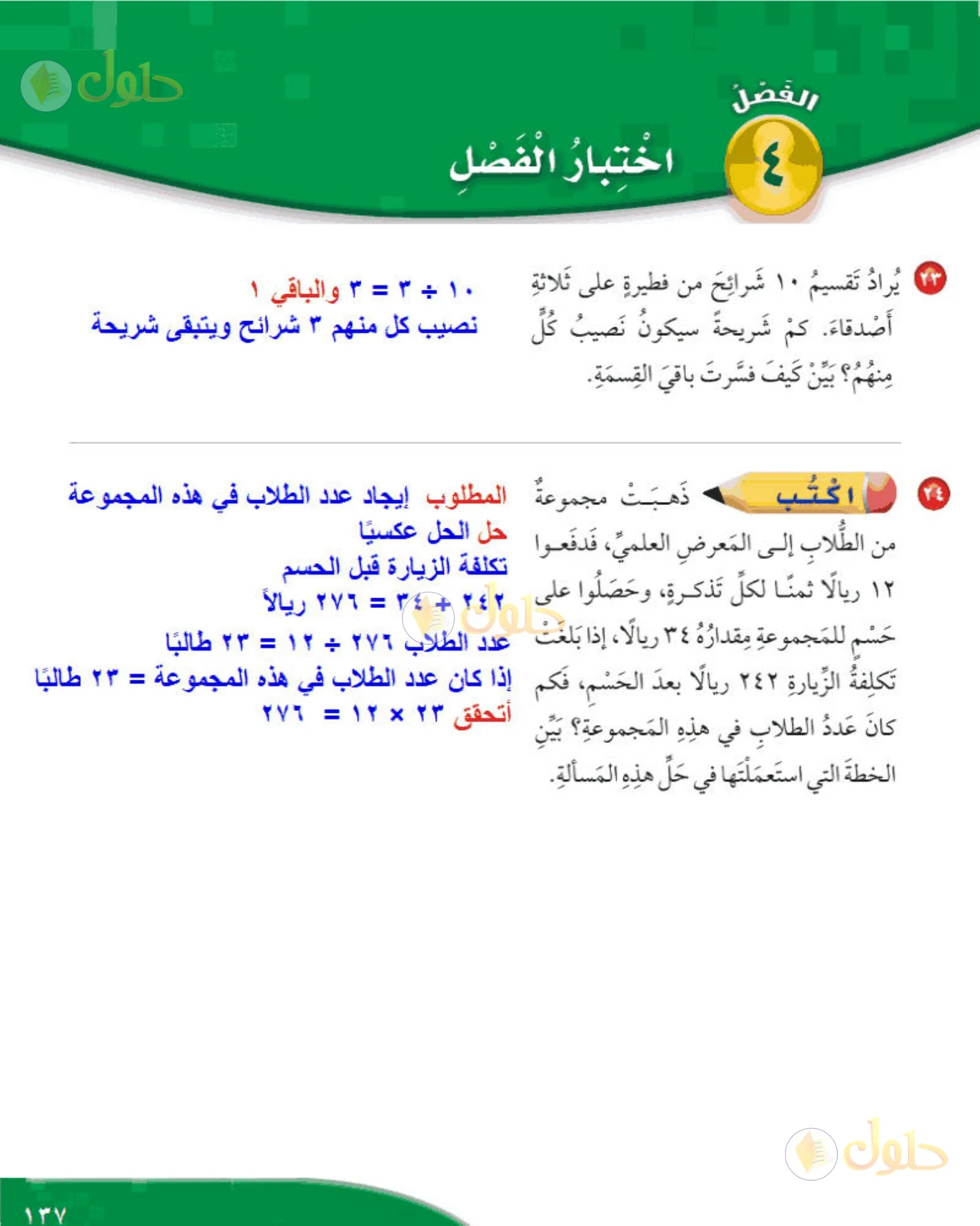 حل رياضيات الصف الخامس الابتدائي صفحة 137 الجزء 3