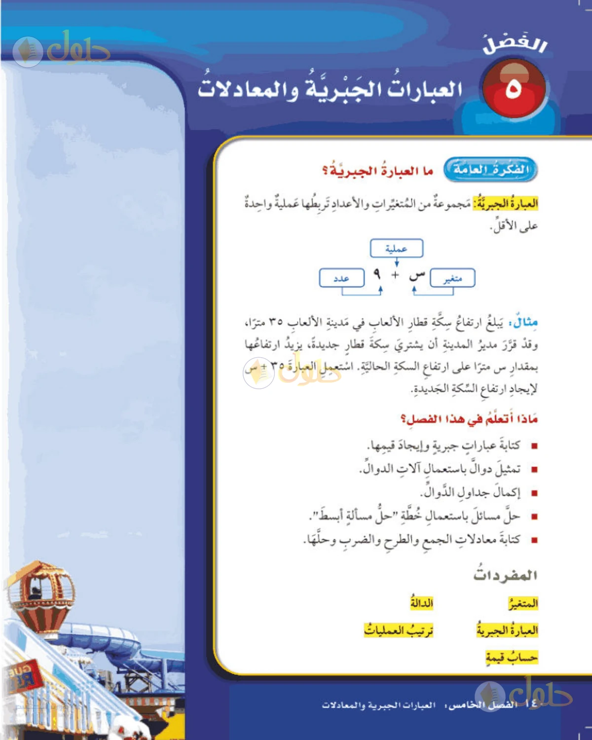 حل رياضيات الصف الخامس الابتدائي صفحة 140 الجزء 1