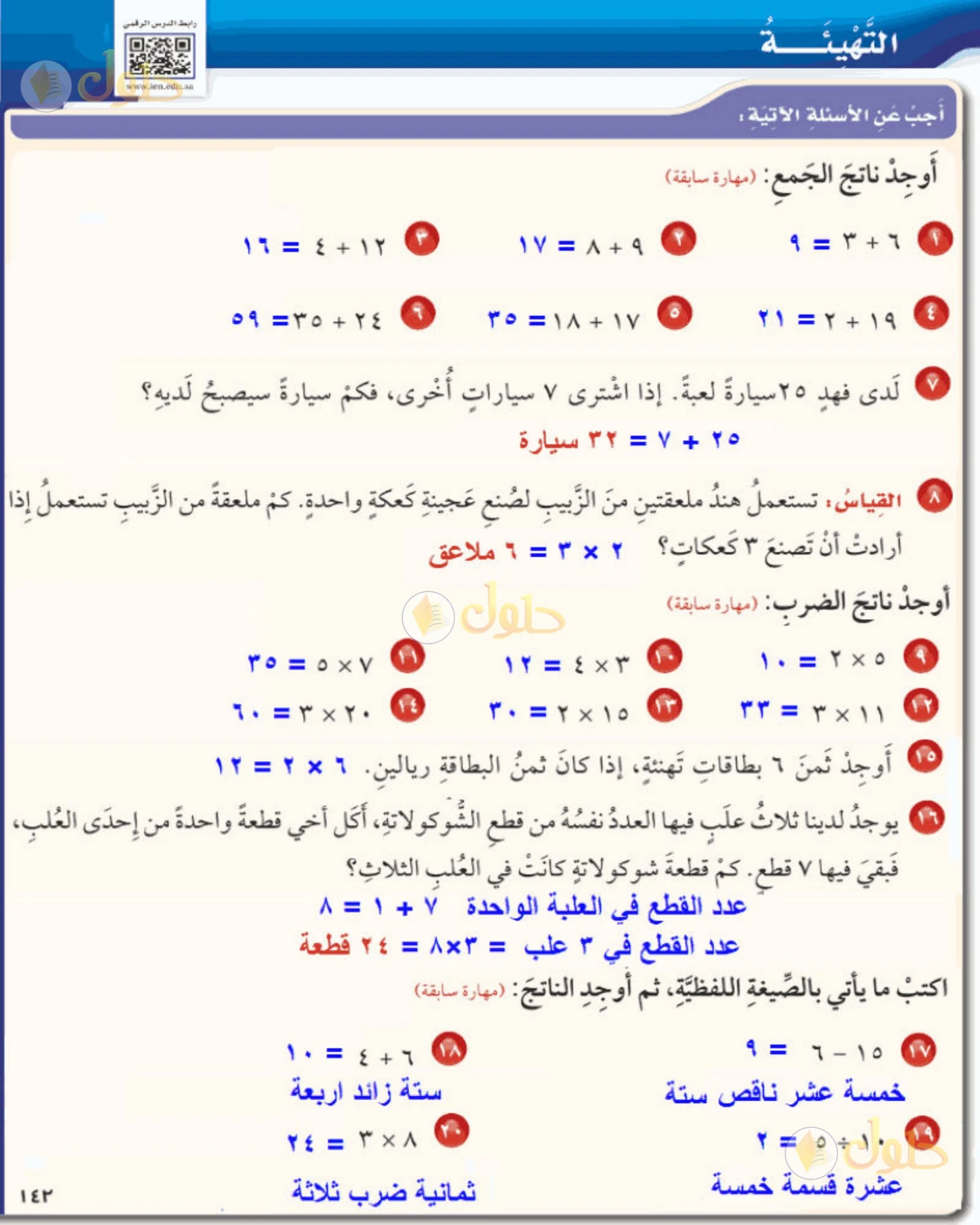 حل رياضيات الصف الخامس الابتدائي صفحة 142 الجزء 1