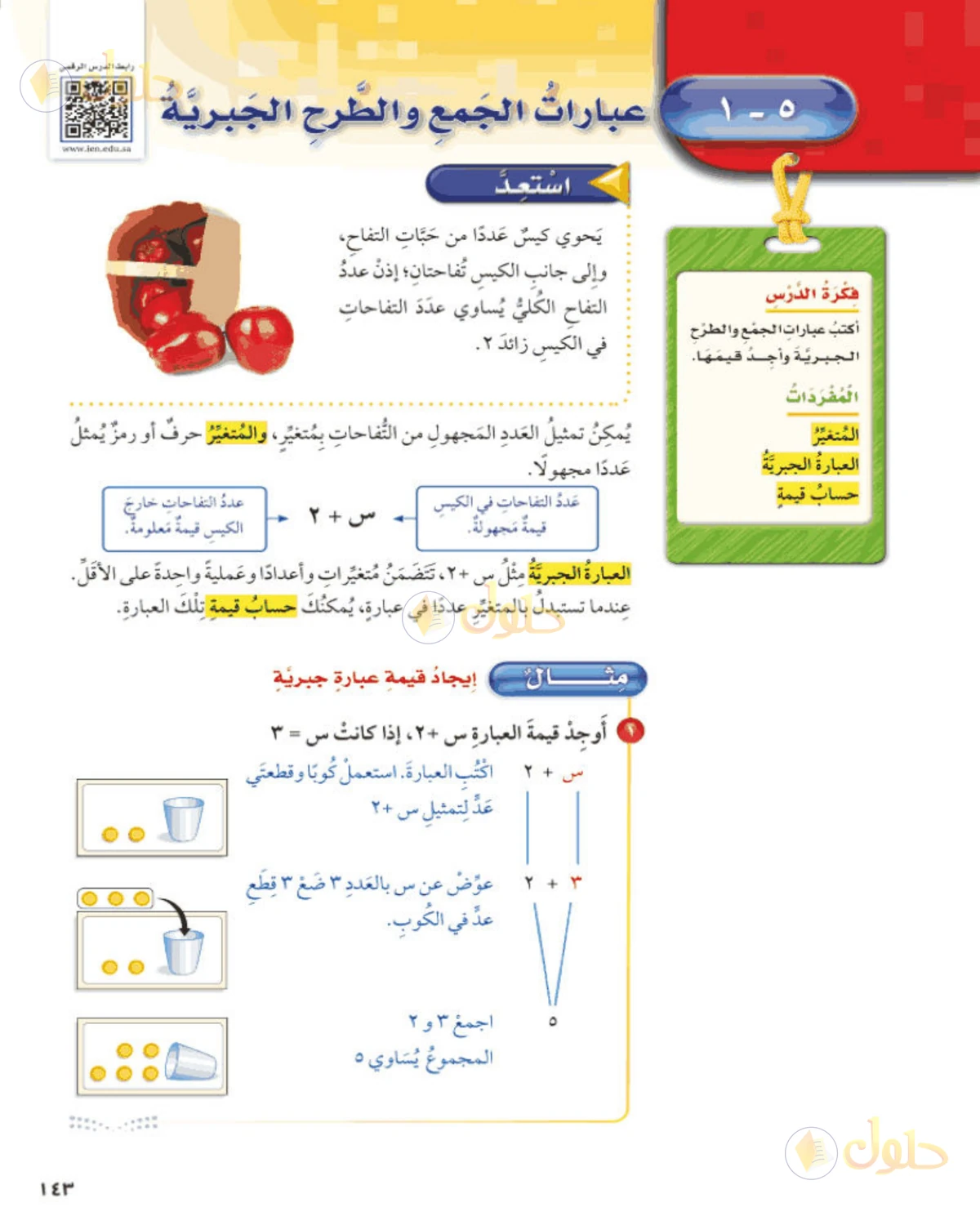 حل رياضيات الصف الخامس الابتدائي صفحة 143 الجزء 1