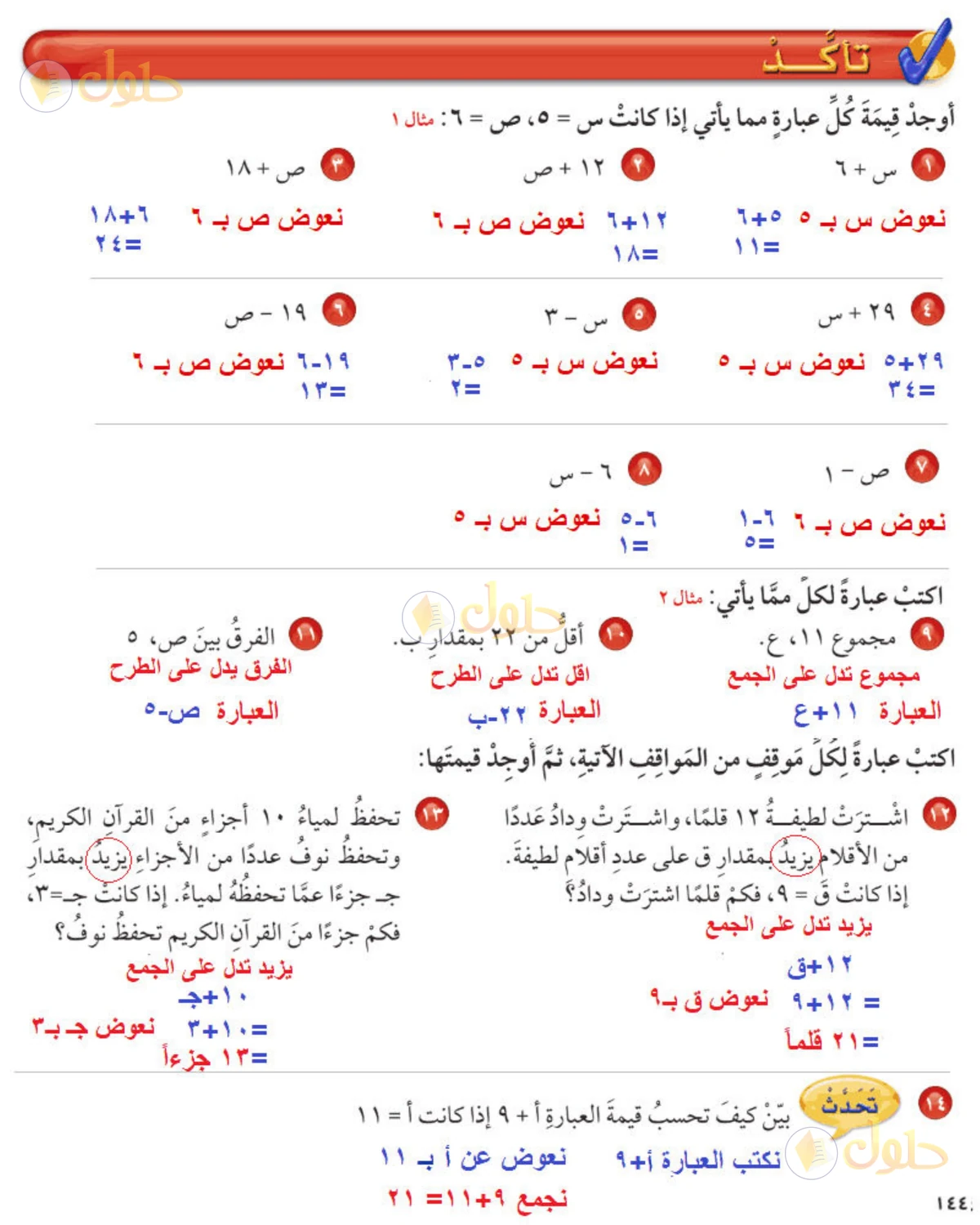 حل رياضيات الصف الخامس الابتدائي صفحة 144 الجزء 1