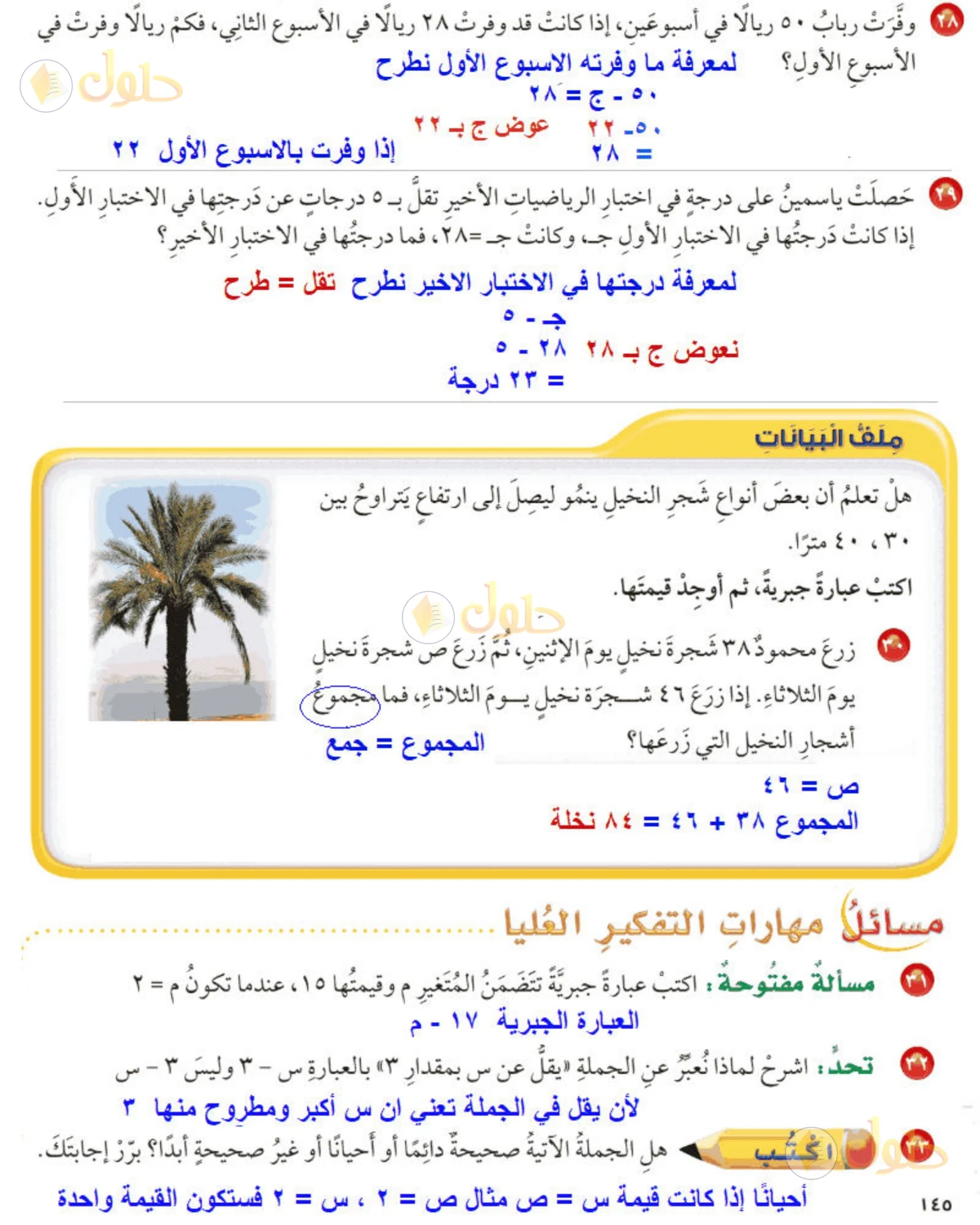 حل رياضيات الصف الخامس الابتدائي صفحة 145 الجزء 1