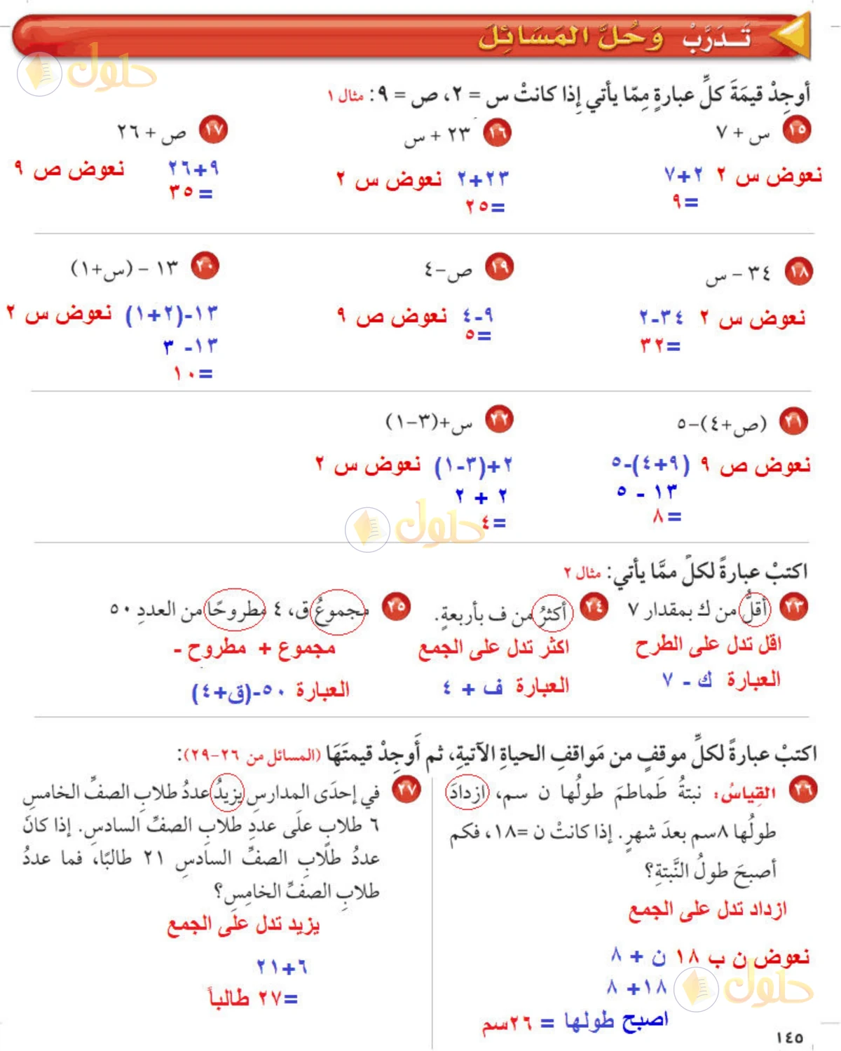 حل رياضيات الصف الخامس الابتدائي صفحة 145 الجزء 2