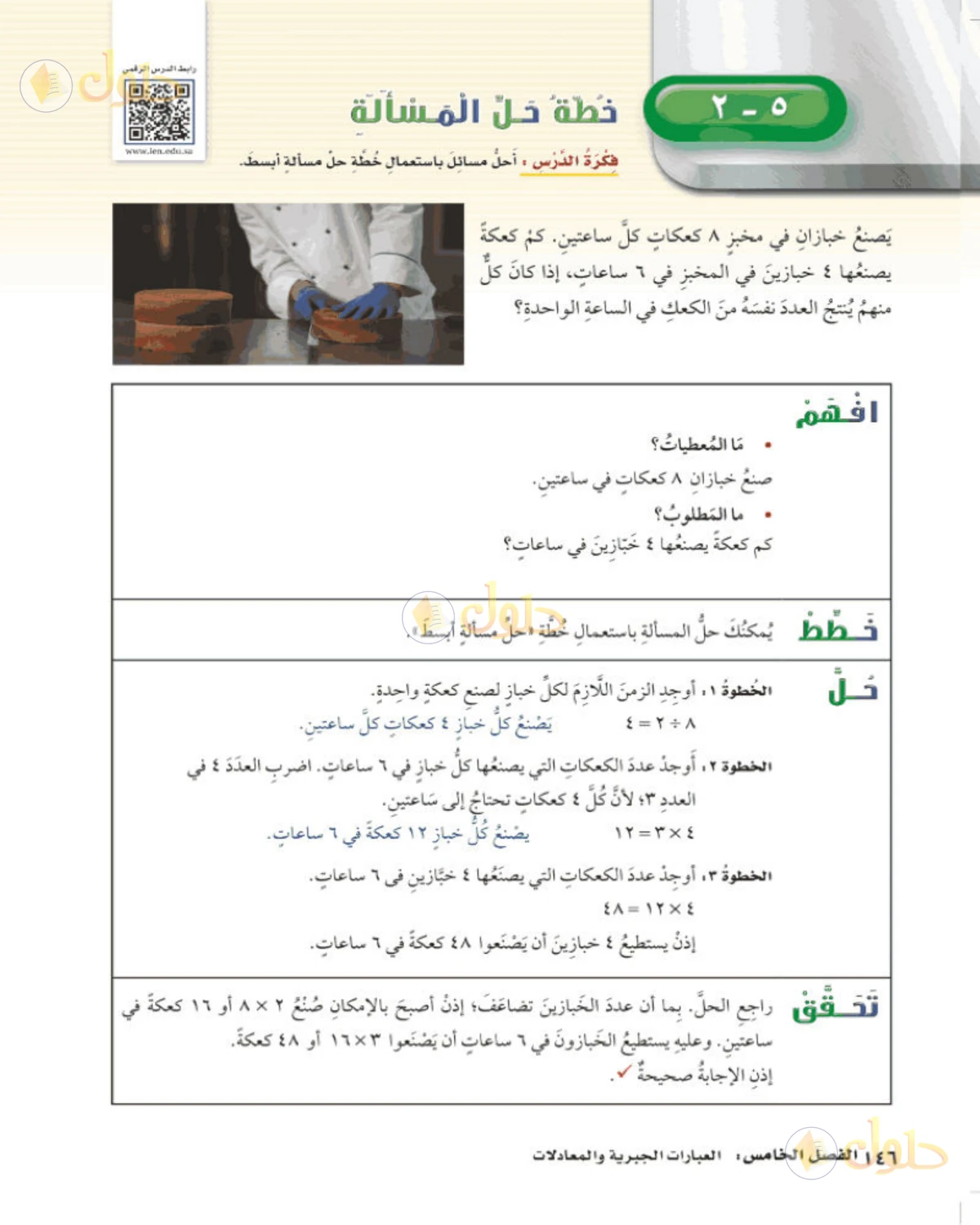 حل رياضيات الصف الخامس الابتدائي صفحة 146 الجزء 1