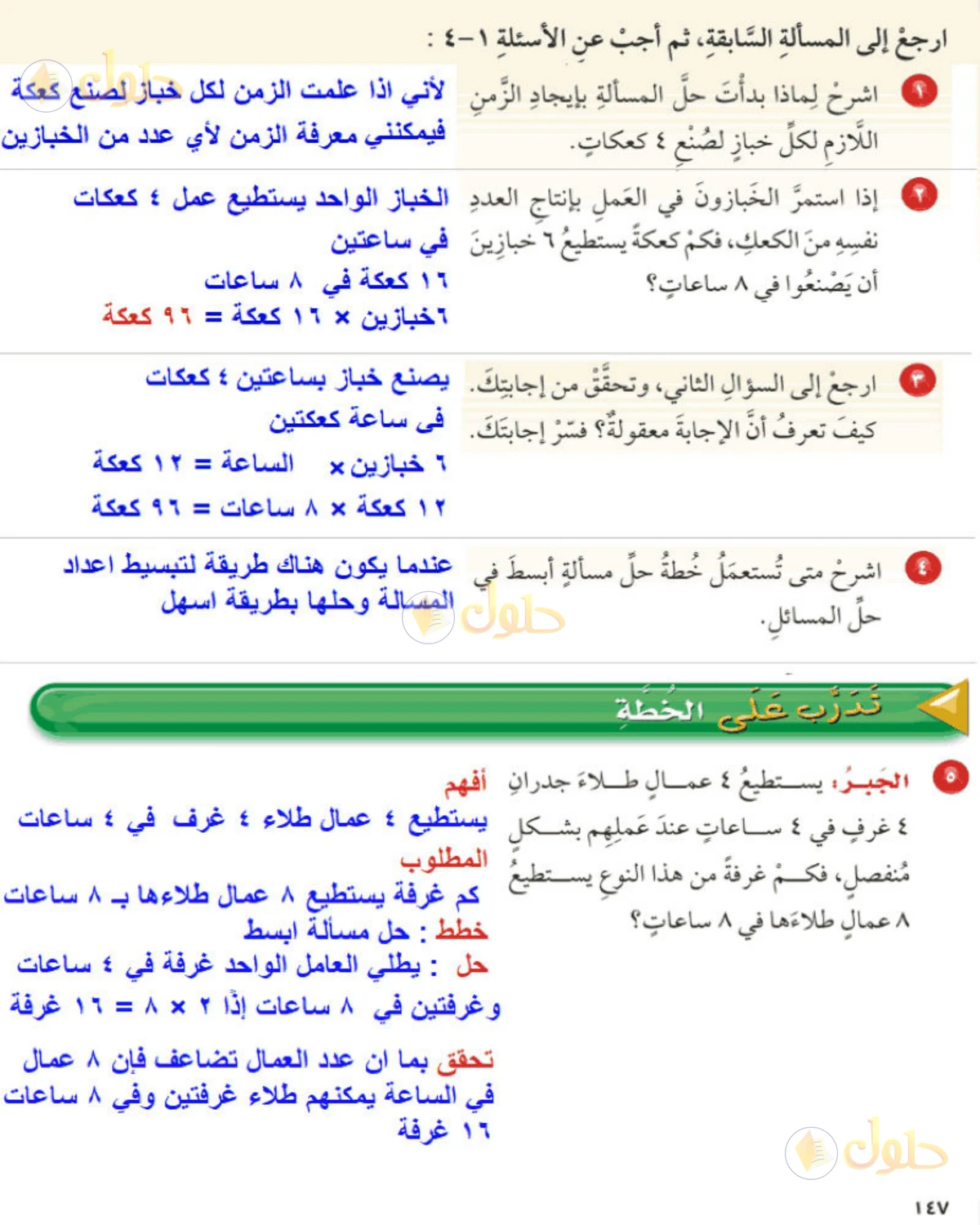 حل رياضيات الصف الخامس الابتدائي صفحة 147 الجزء 1
