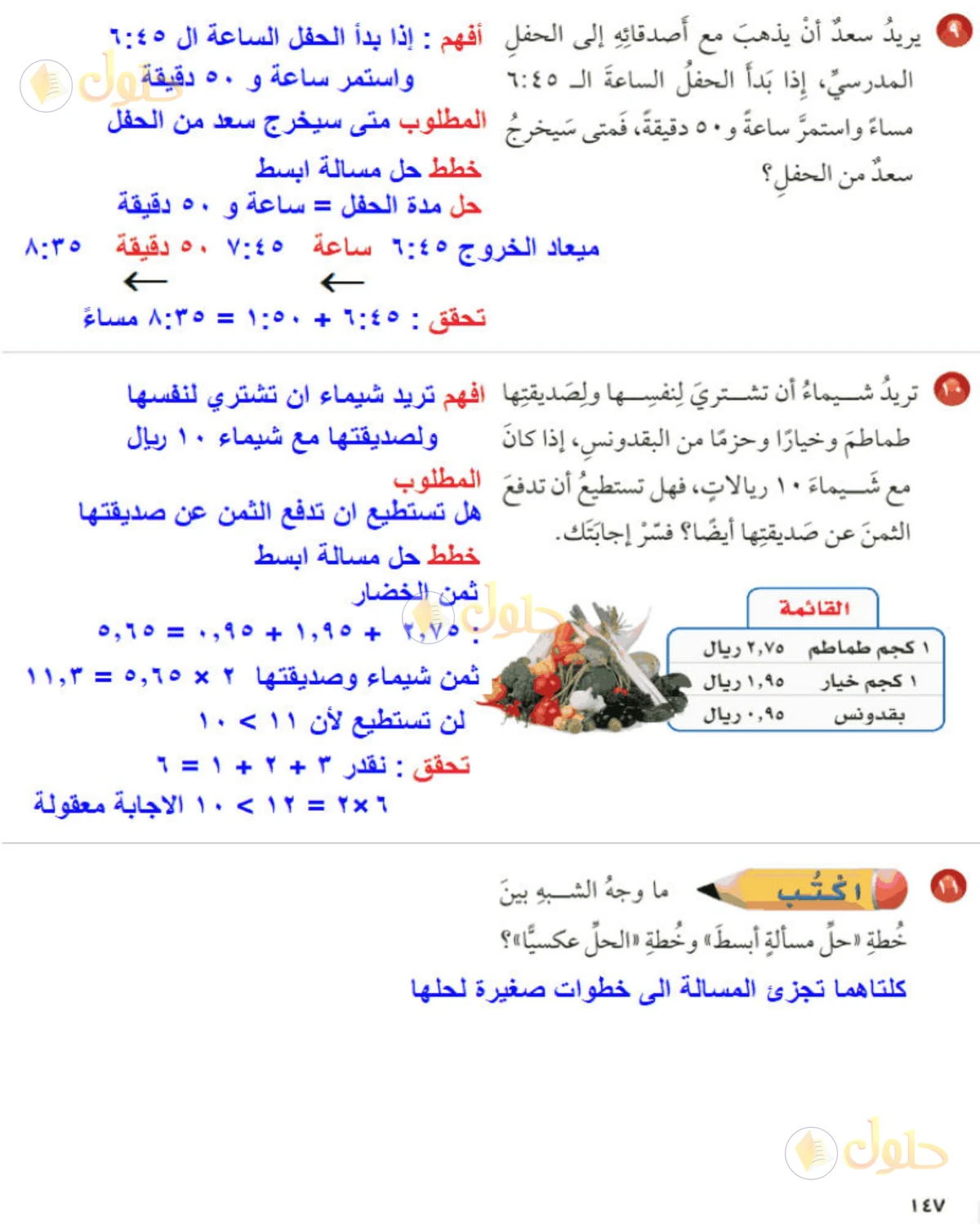 حل رياضيات الصف الخامس الابتدائي صفحة 147 الجزء 3