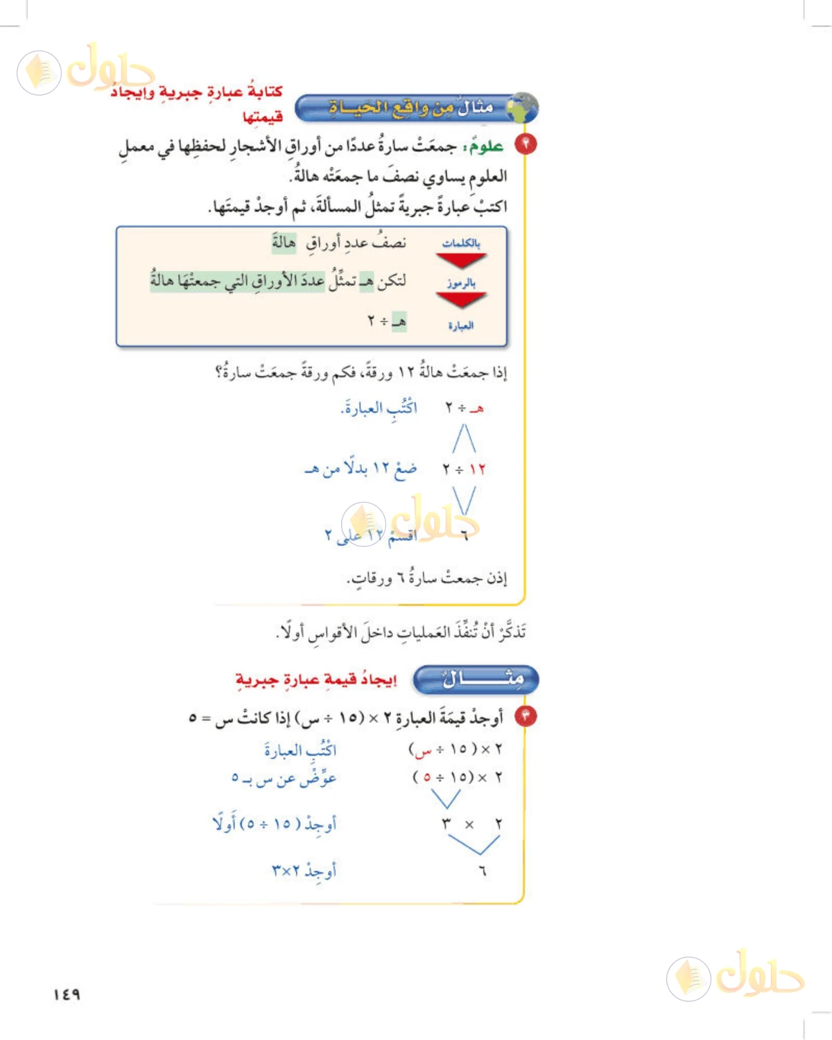 حل رياضيات الصف الخامس الابتدائي صفحة 149 الجزء 1