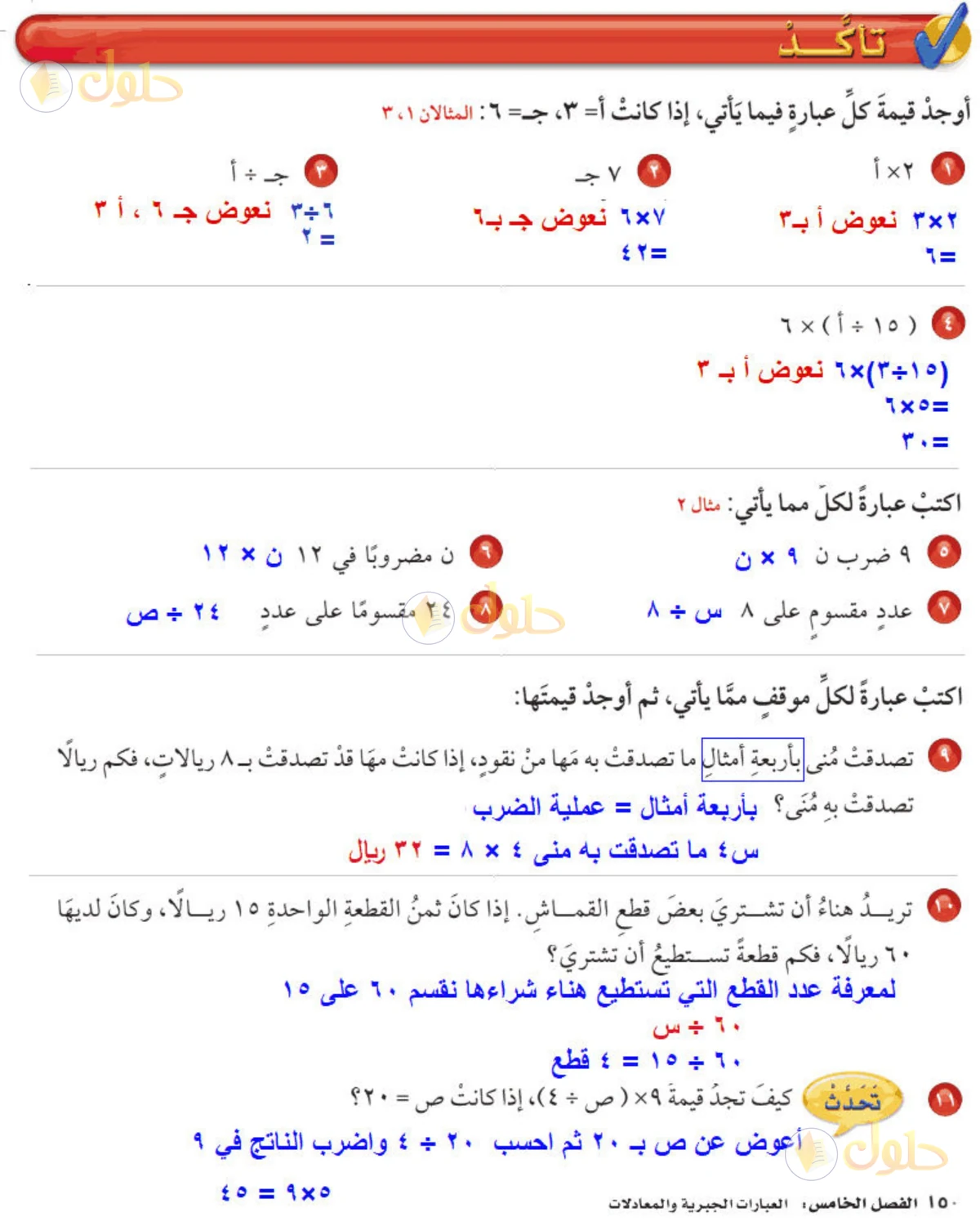 حل رياضيات الصف الخامس الابتدائي صفحة 150 الجزء 1