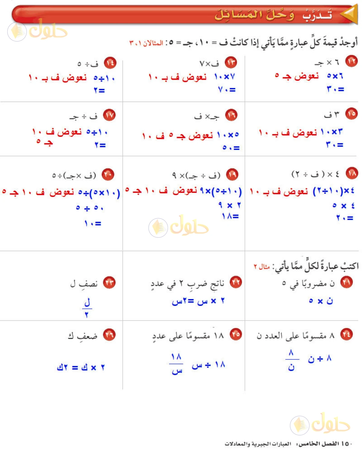 حل رياضيات الصف الخامس الابتدائي صفحة 150 الجزء 2