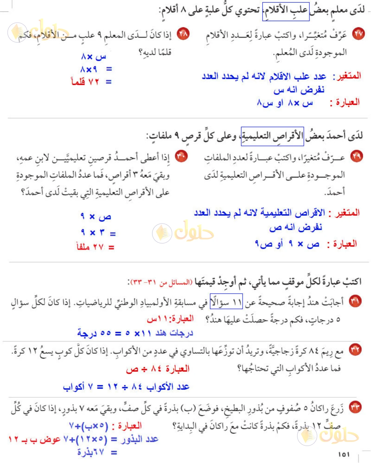 حل رياضيات الصف الخامس الابتدائي صفحة 151 الجزء 1