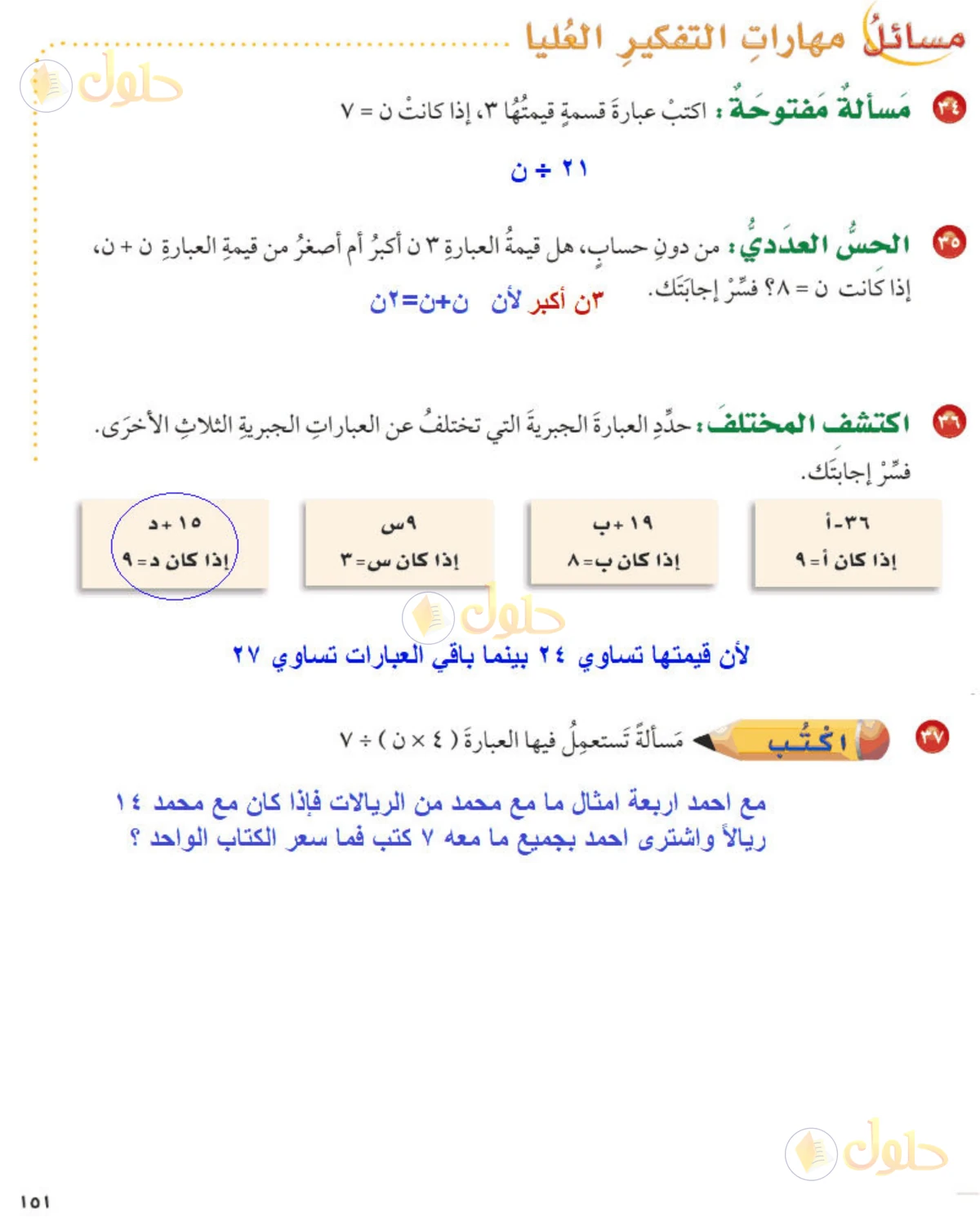 حل رياضيات الصف الخامس الابتدائي صفحة 151 الجزء 2