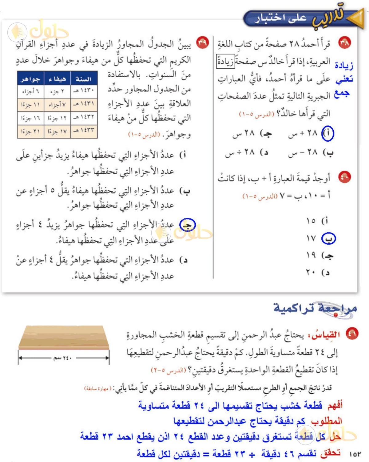 حل رياضيات الصف الخامس الابتدائي صفحة 152 الجزء 1