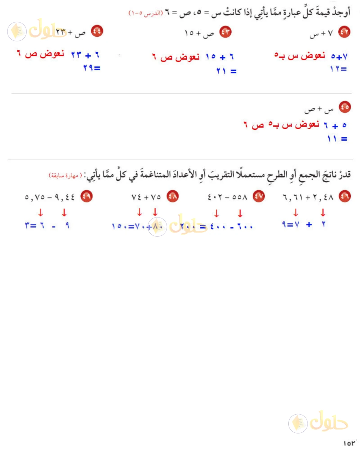 حل رياضيات الصف الخامس الابتدائي صفحة 152 الجزء 2