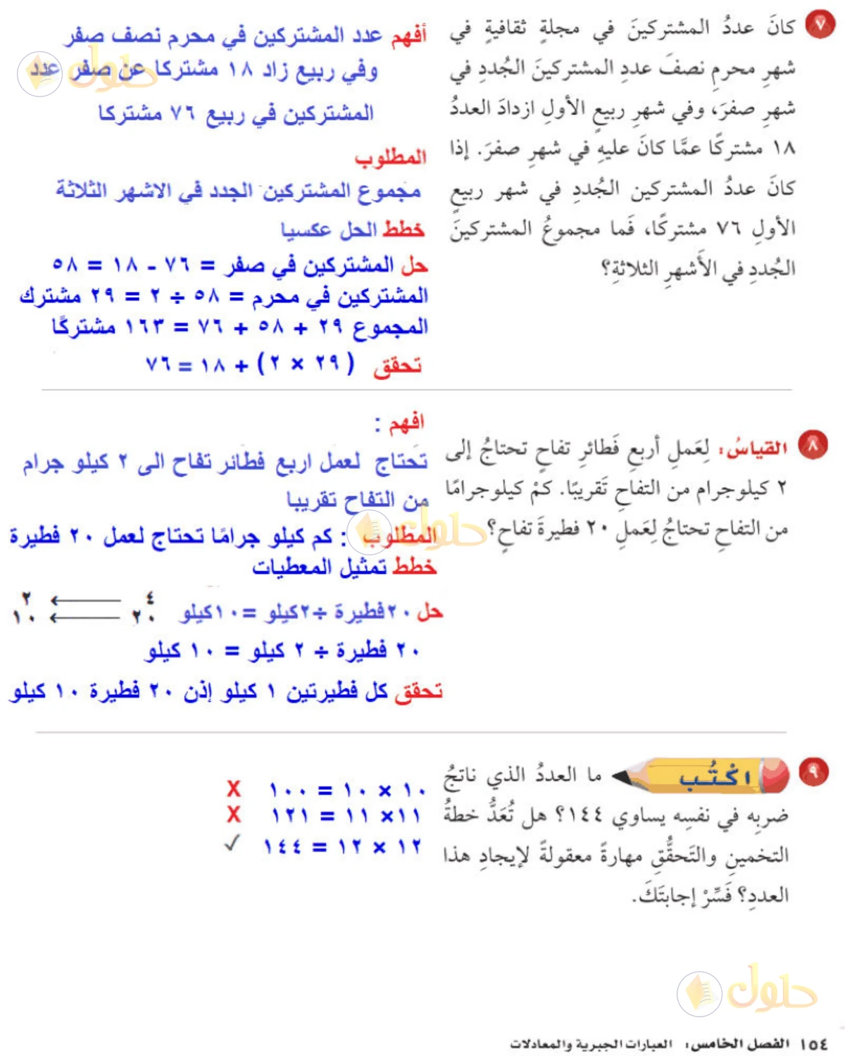 حل رياضيات الصف الخامس الابتدائي صفحة 155 الجزء 1