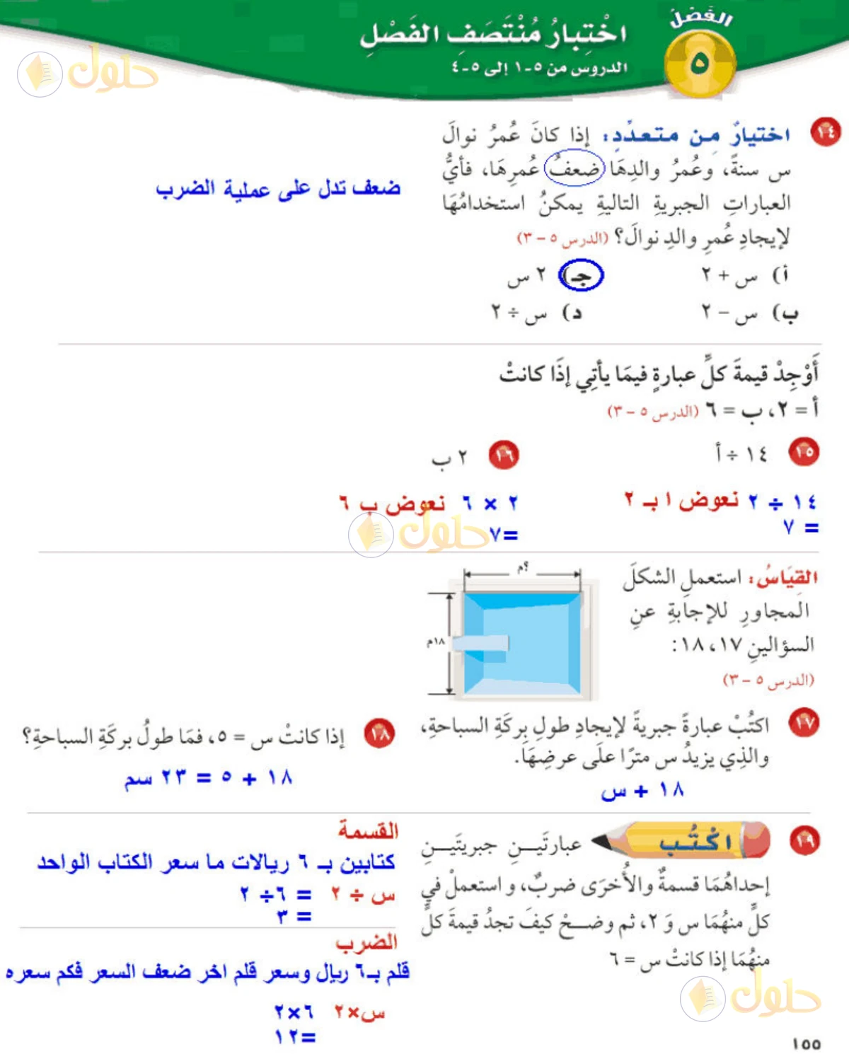 حل رياضيات الصف الخامس الابتدائي صفحة 155 الجزء 4
