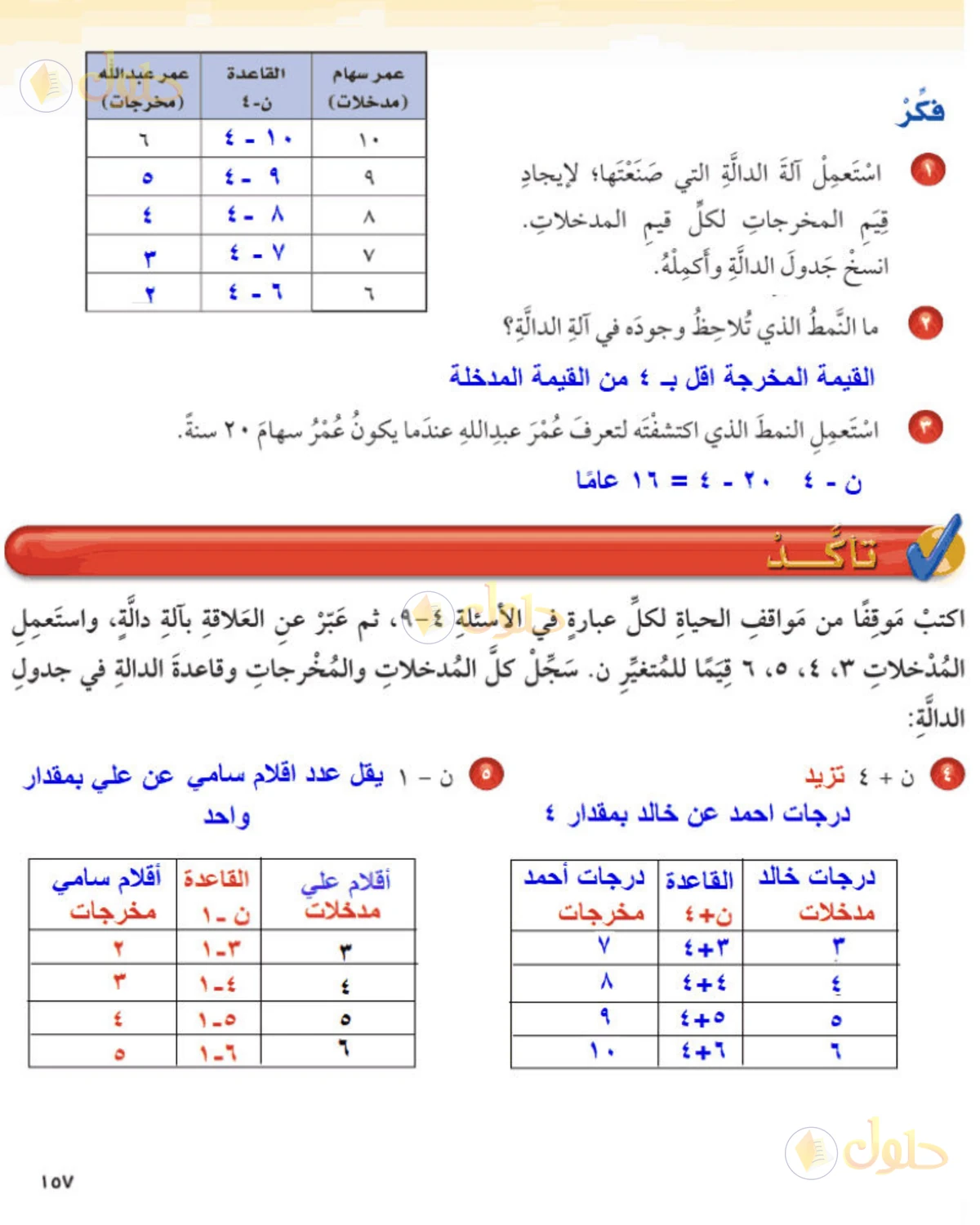 حل رياضيات الصف الخامس الابتدائي صفحة 157 الجزء 1