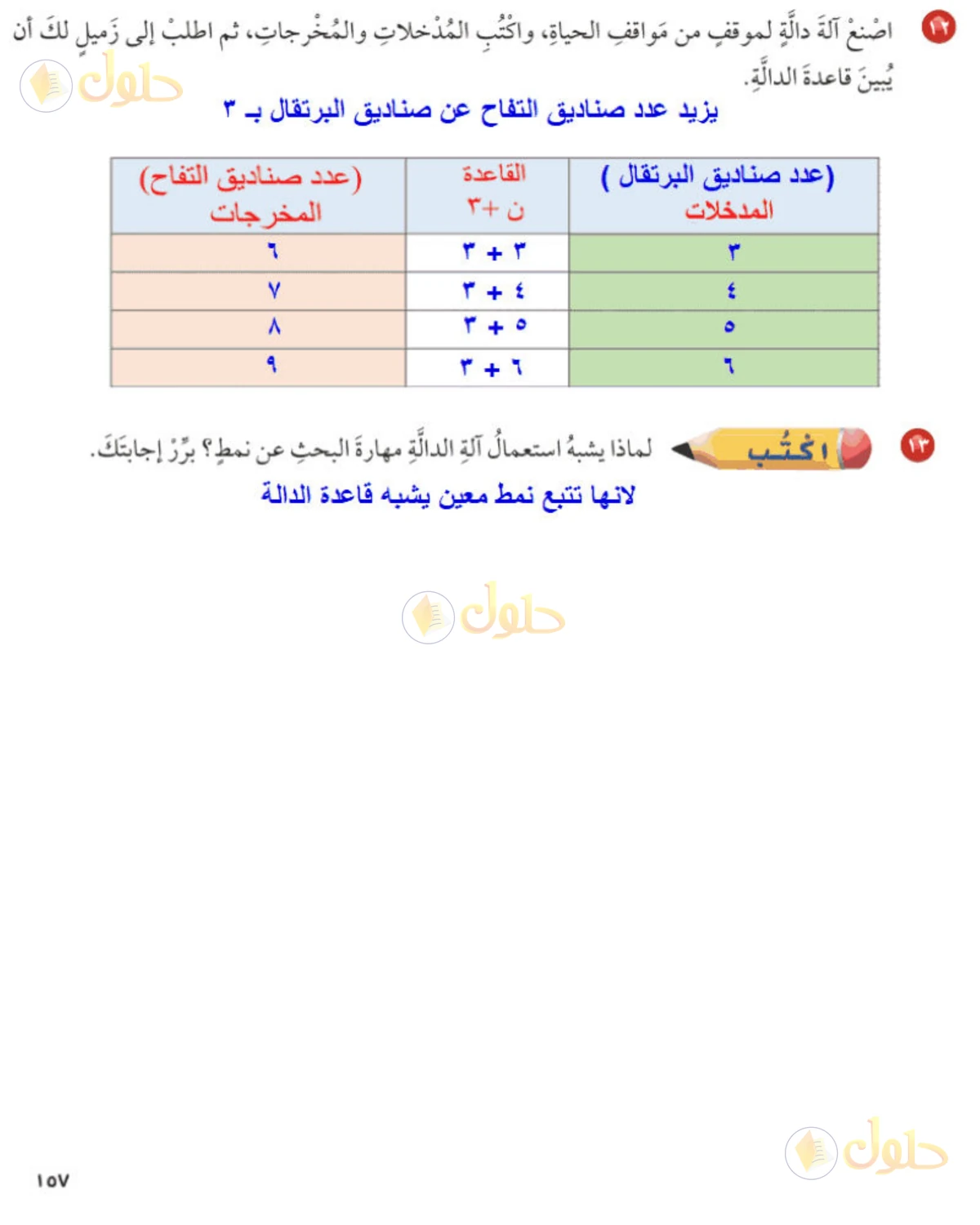 حل رياضيات الصف الخامس الابتدائي صفحة 157 الجزء 3