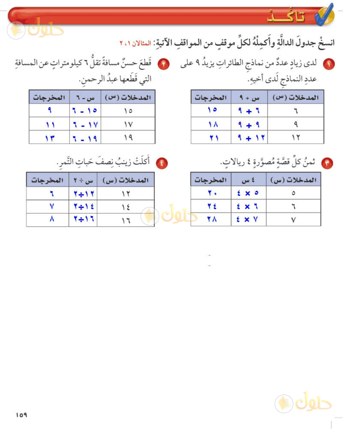 حل رياضيات الصف الخامس الابتدائي صفحة 159 الجزء 1