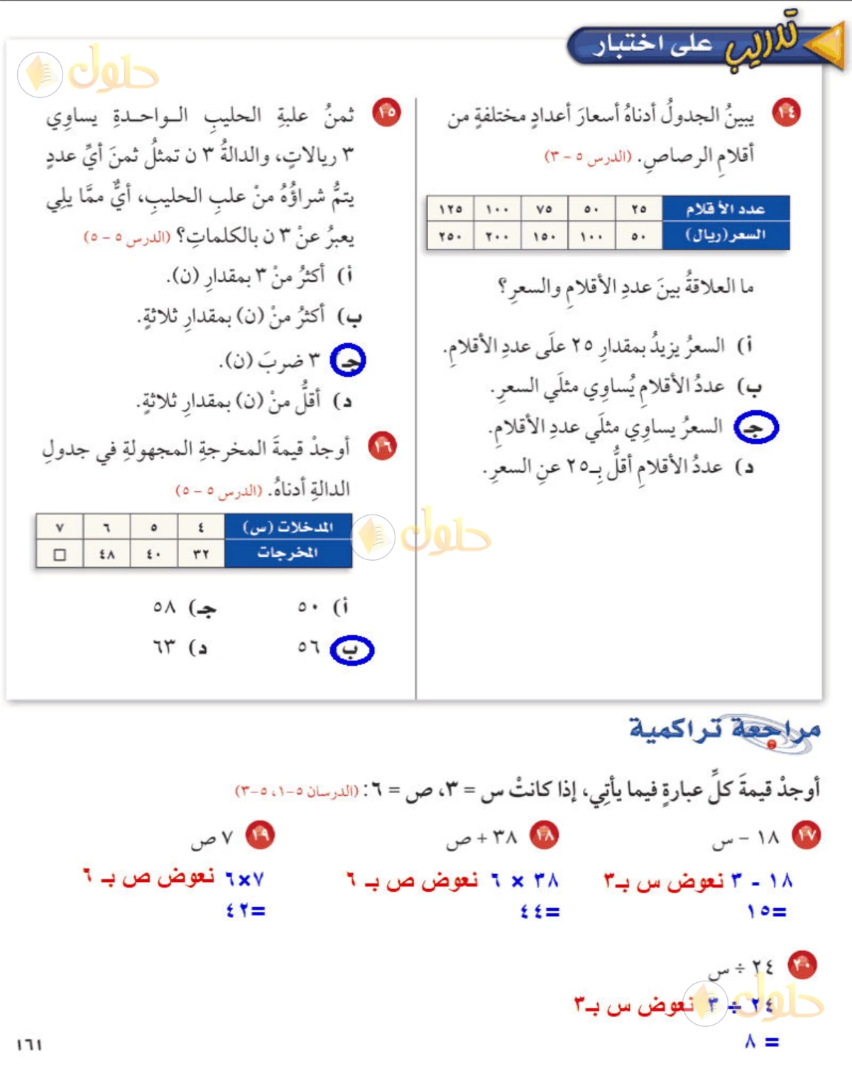 حل رياضيات الصف الخامس الابتدائي صفحة 161 الجزء 1
