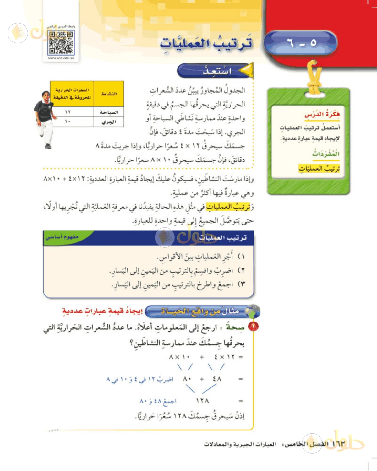 حل رياضيات الصف الخامس الابتدائي صفحة 162 الجزء 1
