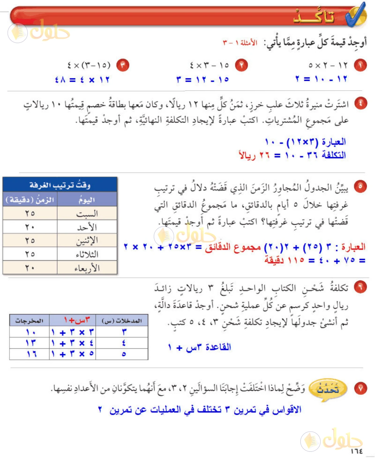 حل رياضيات الصف الخامس الابتدائي صفحة 164 الجزء 1