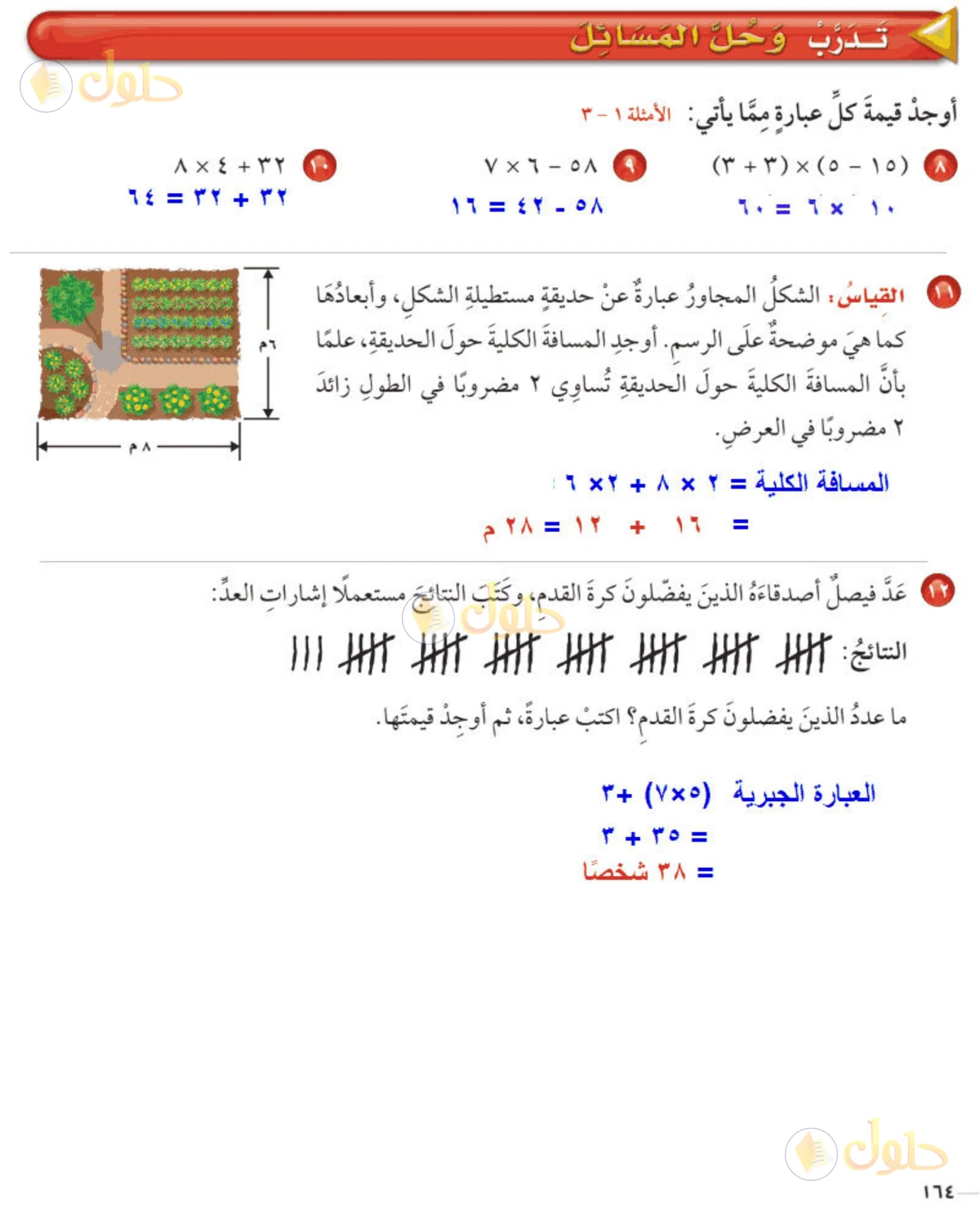 حل رياضيات الصف الخامس الابتدائي صفحة 164 الجزء 2