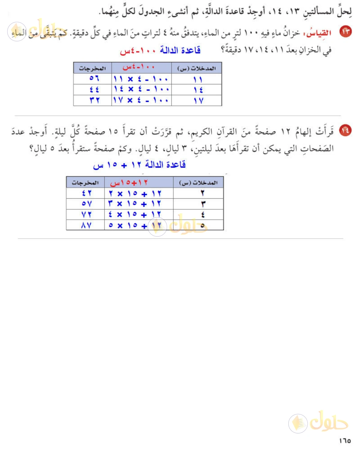 حل رياضيات الصف الخامس الابتدائي صفحة 165 الجزء 1