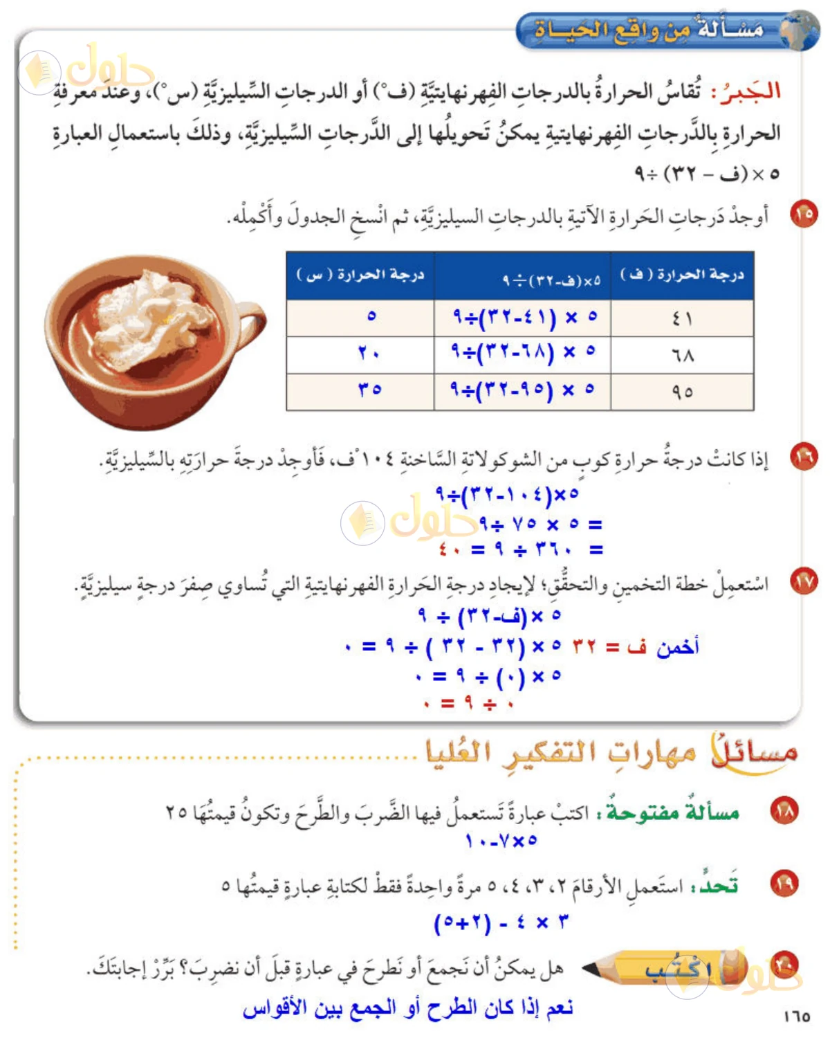 حل رياضيات الصف الخامس الابتدائي صفحة 165 الجزء 2