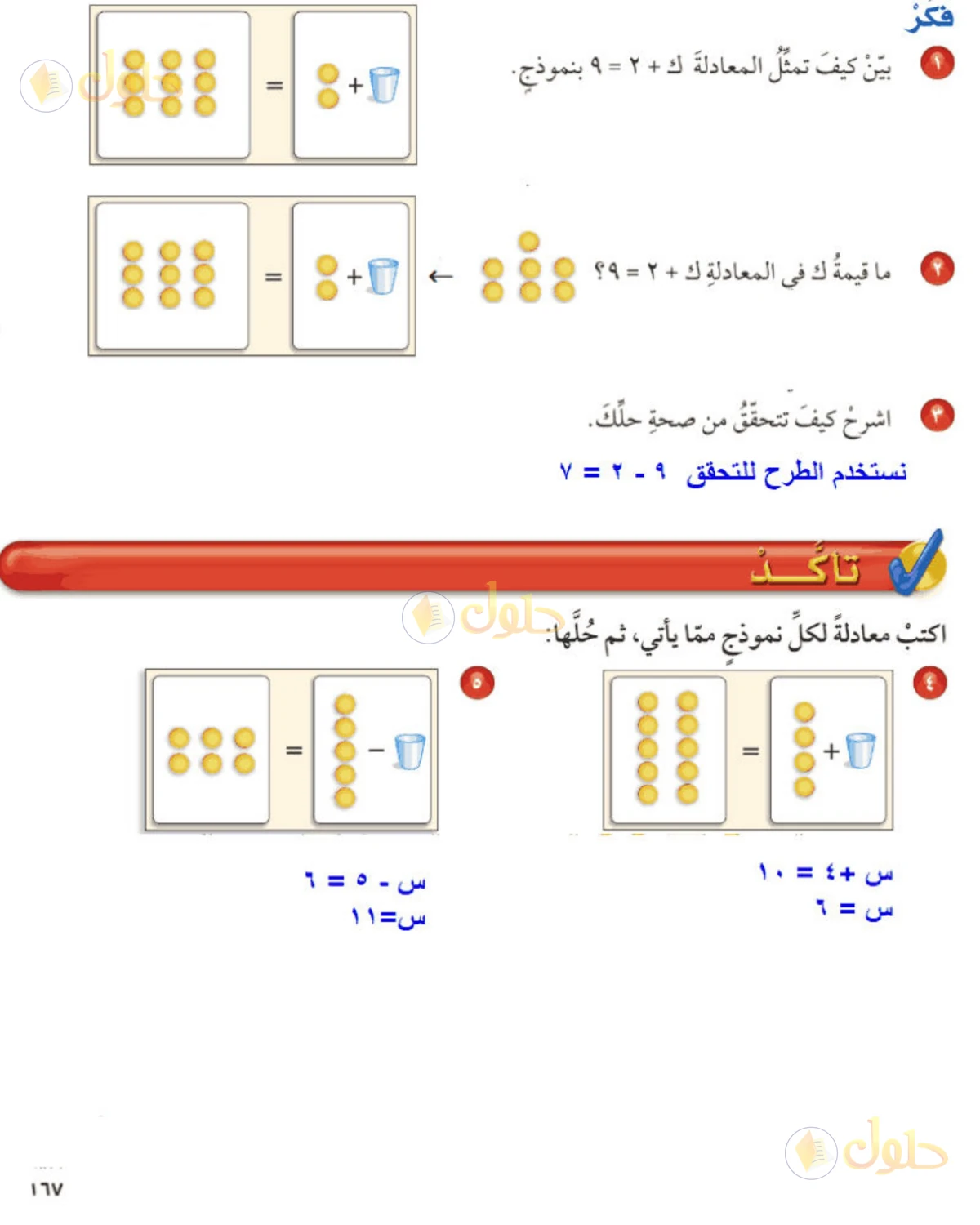 حل رياضيات الصف الخامس الابتدائي صفحة 167 الجزء 1
