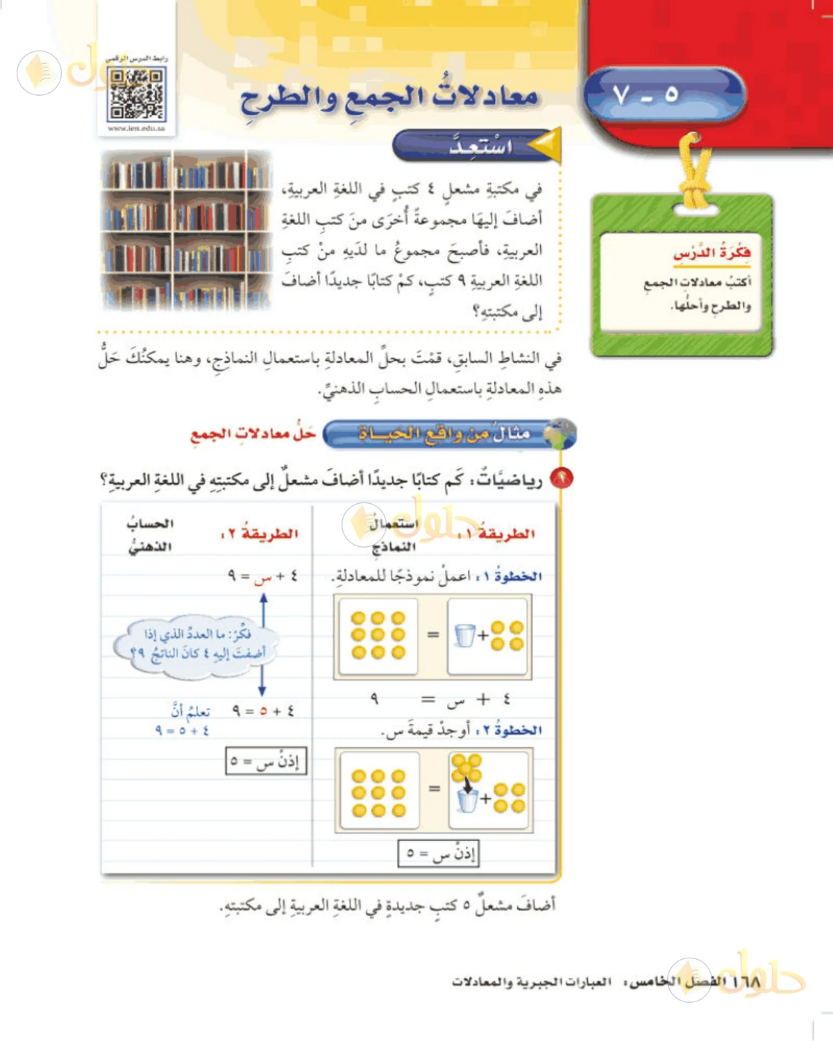 حل رياضيات الصف الخامس الابتدائي صفحة 168 الجزء 1