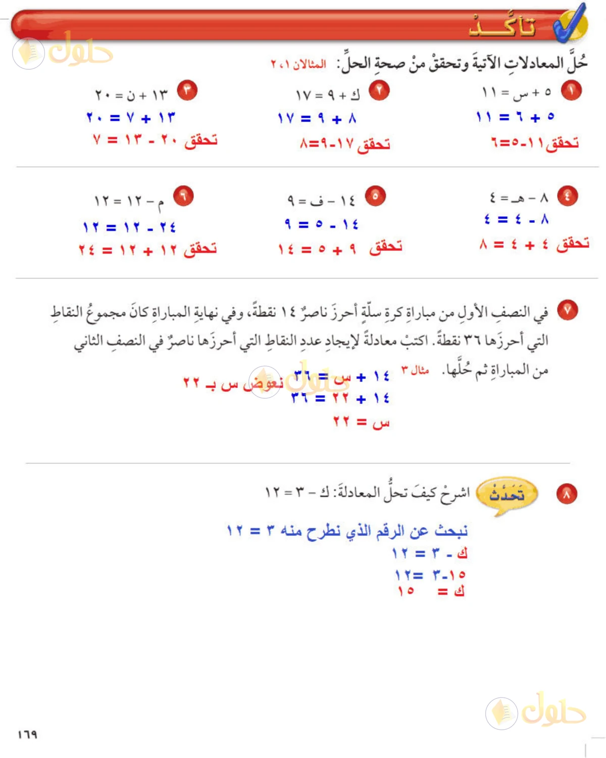 حل رياضيات الصف الخامس الابتدائي صفحة 169 الجزء 1