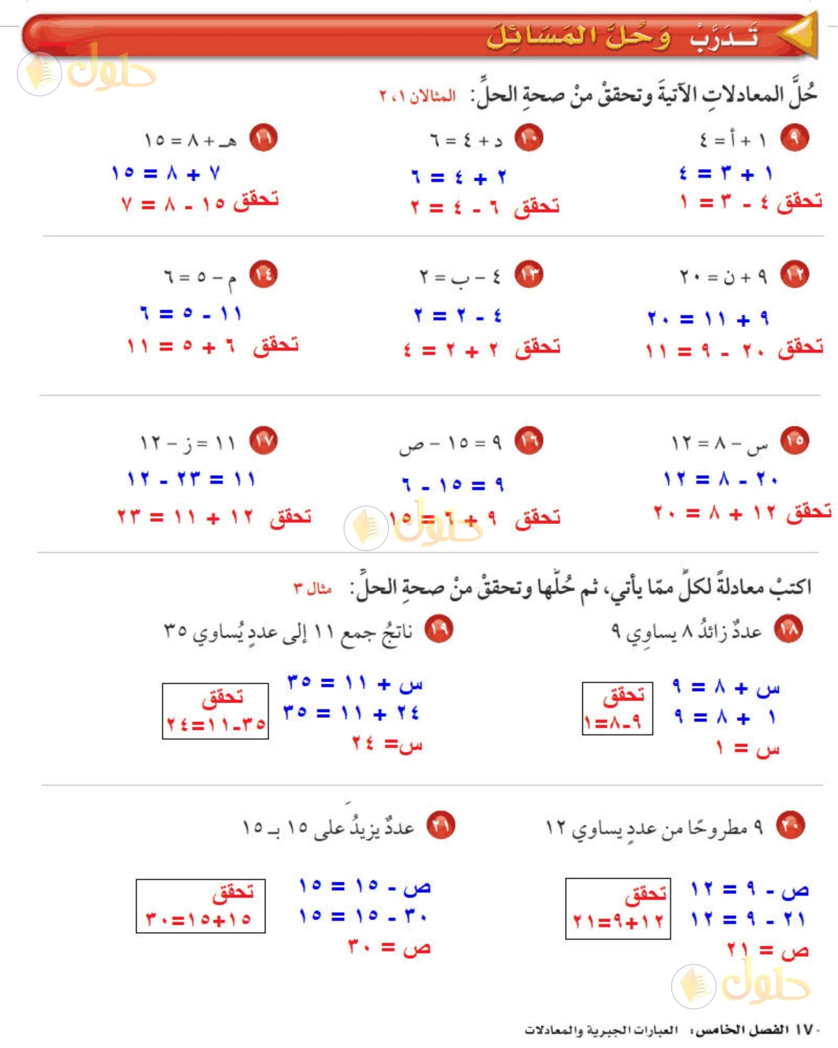 حل رياضيات الصف الخامس الابتدائي صفحة 170 الجزء 1