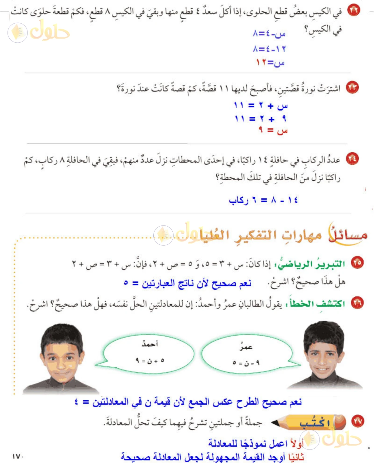حل رياضيات الصف الخامس الابتدائي صفحة 170 الجزء 2
