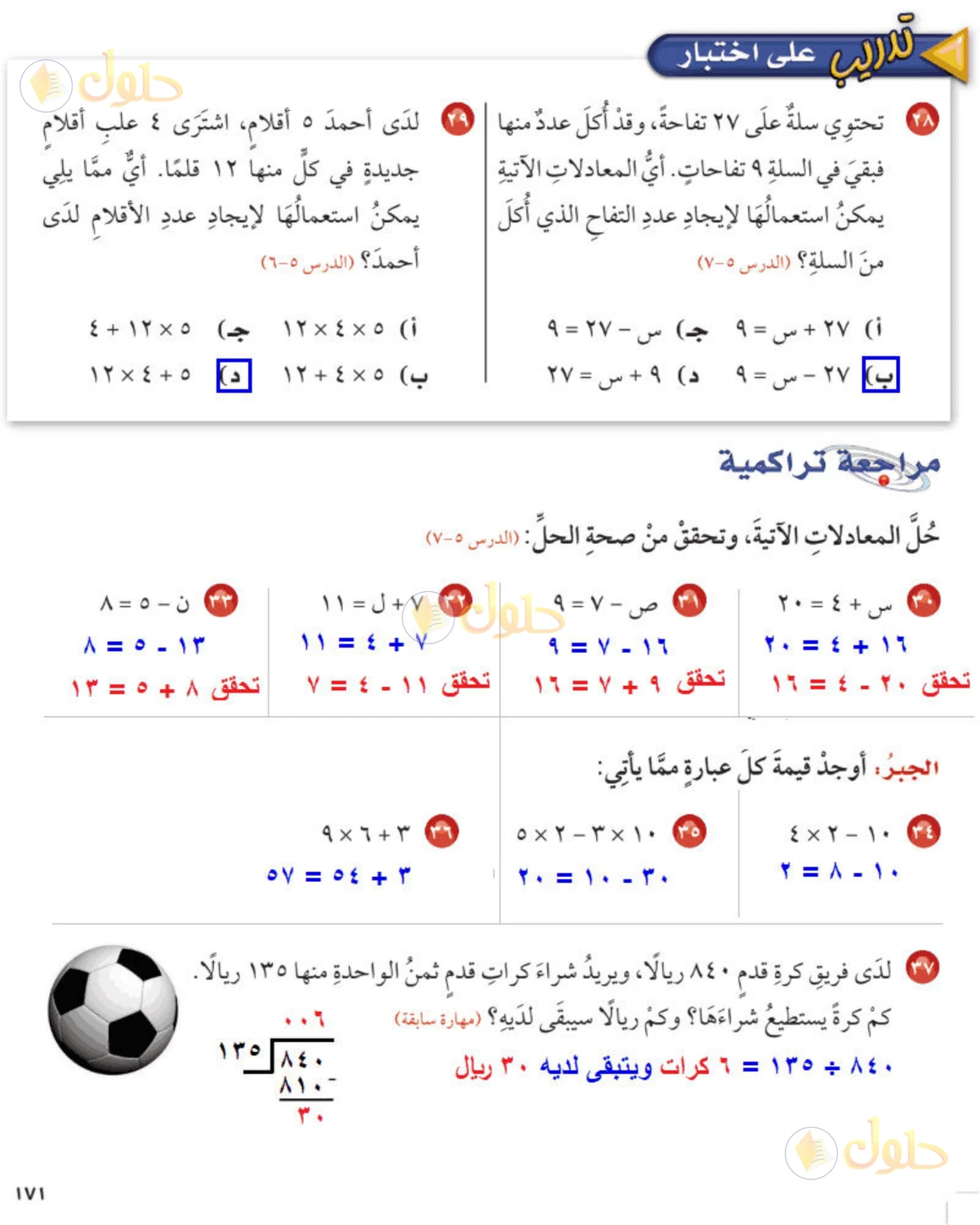 حل رياضيات الصف الخامس الابتدائي صفحة 171 الجزء 1