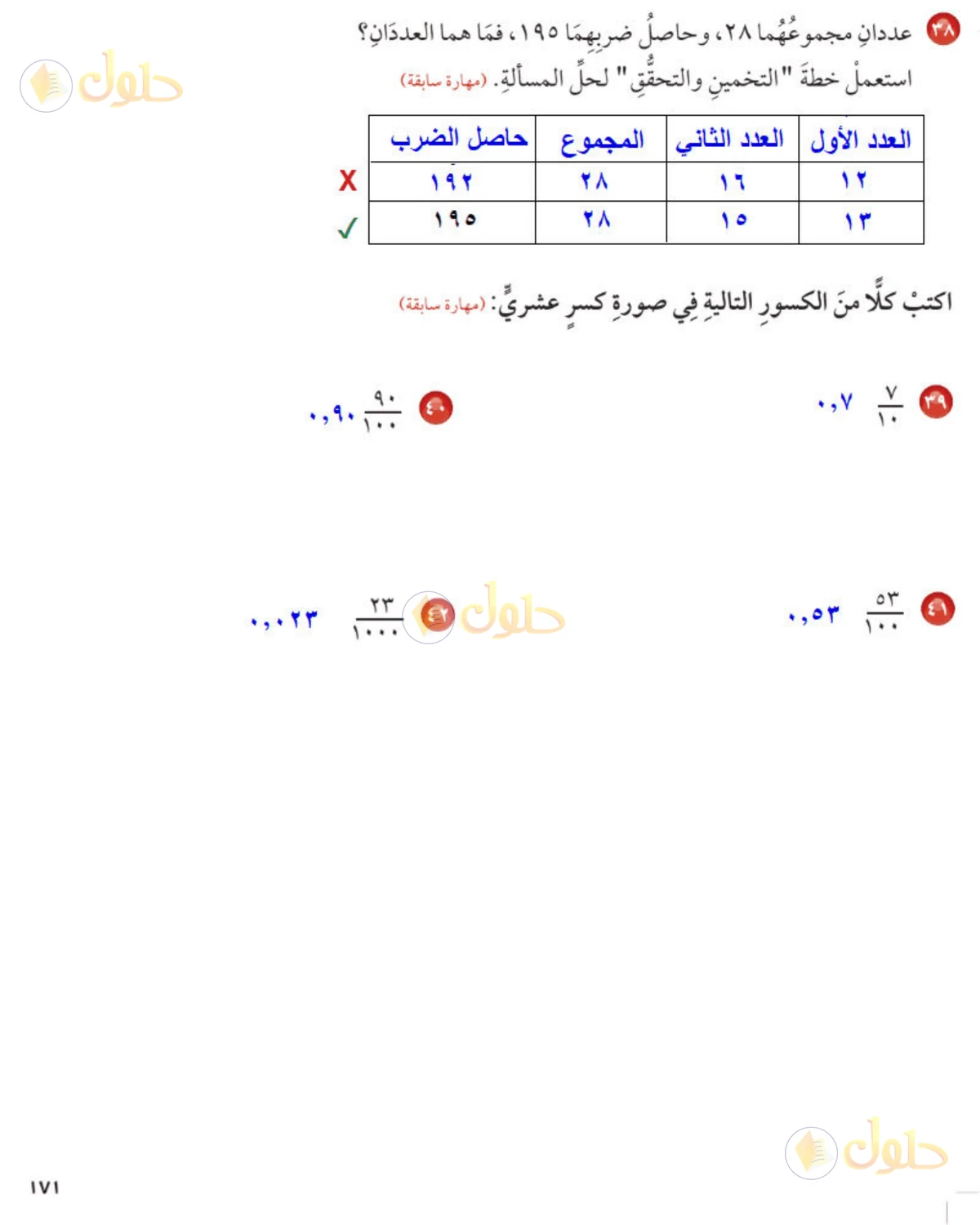 حل رياضيات الصف الخامس الابتدائي صفحة 171 الجزء 2