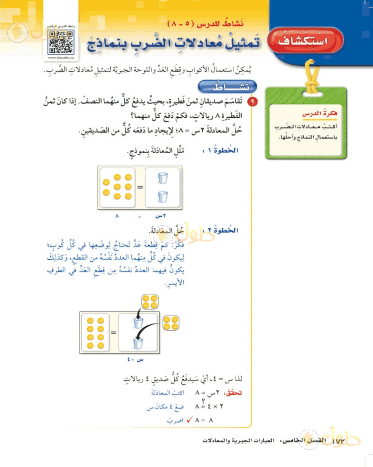حل رياضيات الصف الخامس الابتدائي صفحة 172 الجزء 1