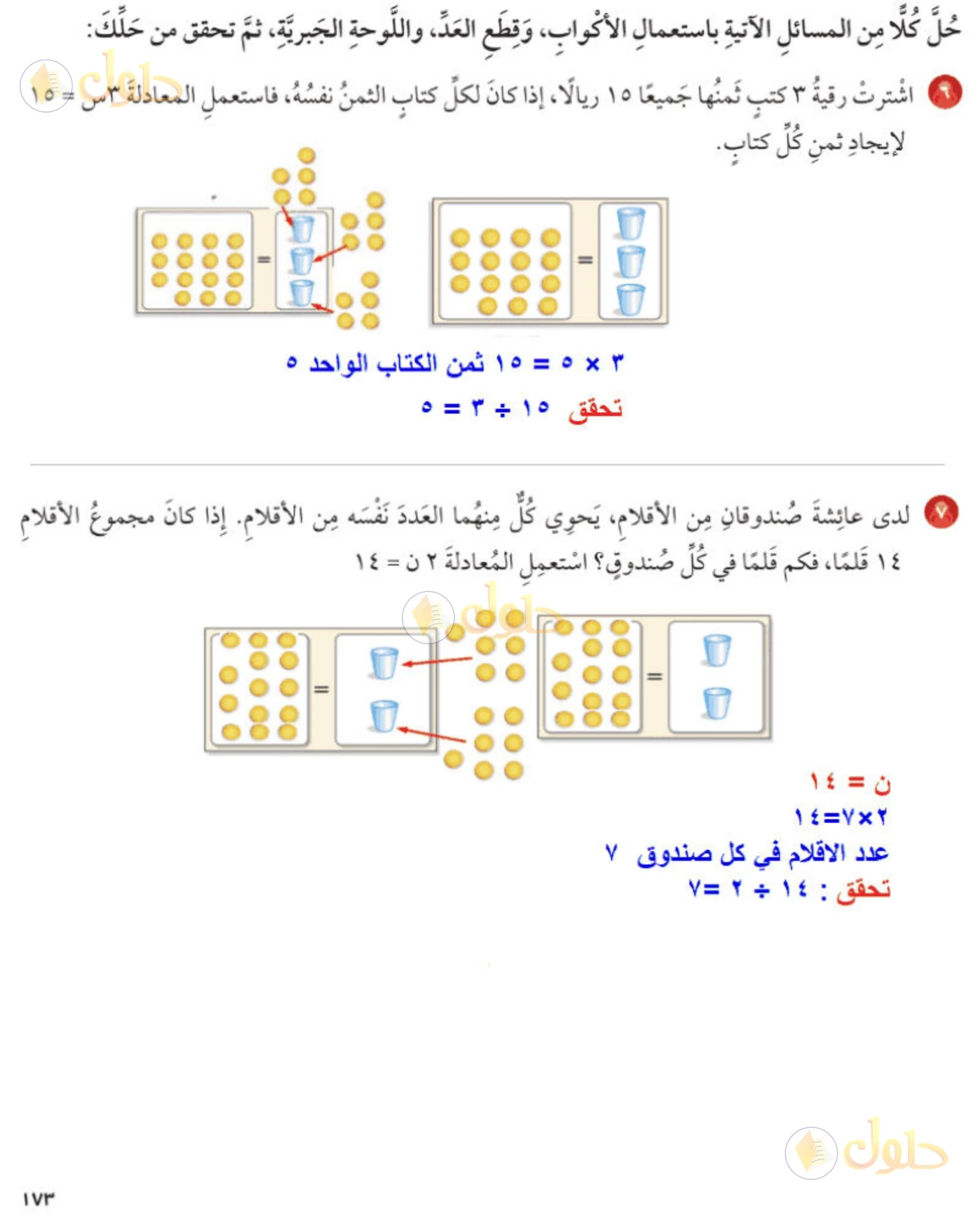 حل رياضيات الصف الخامس الابتدائي صفحة 173 الجزء 2