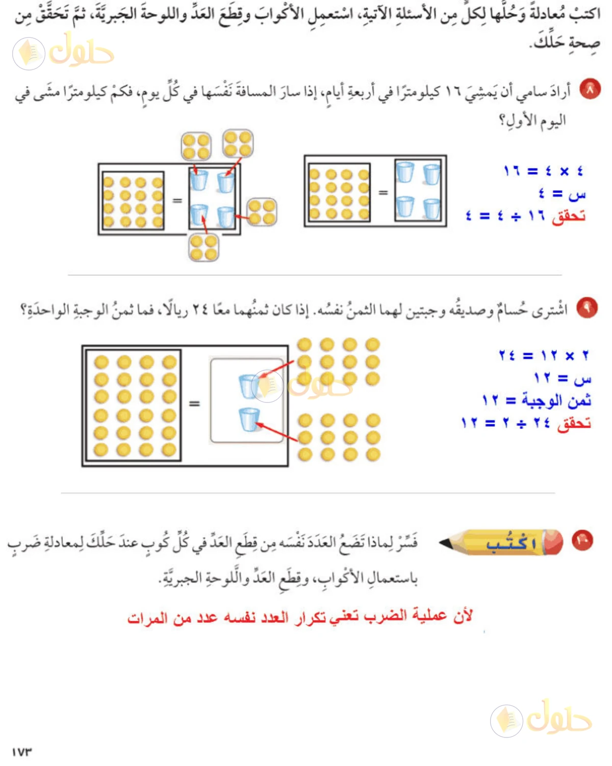 حل رياضيات الصف الخامس الابتدائي صفحة 173 الجزء 3