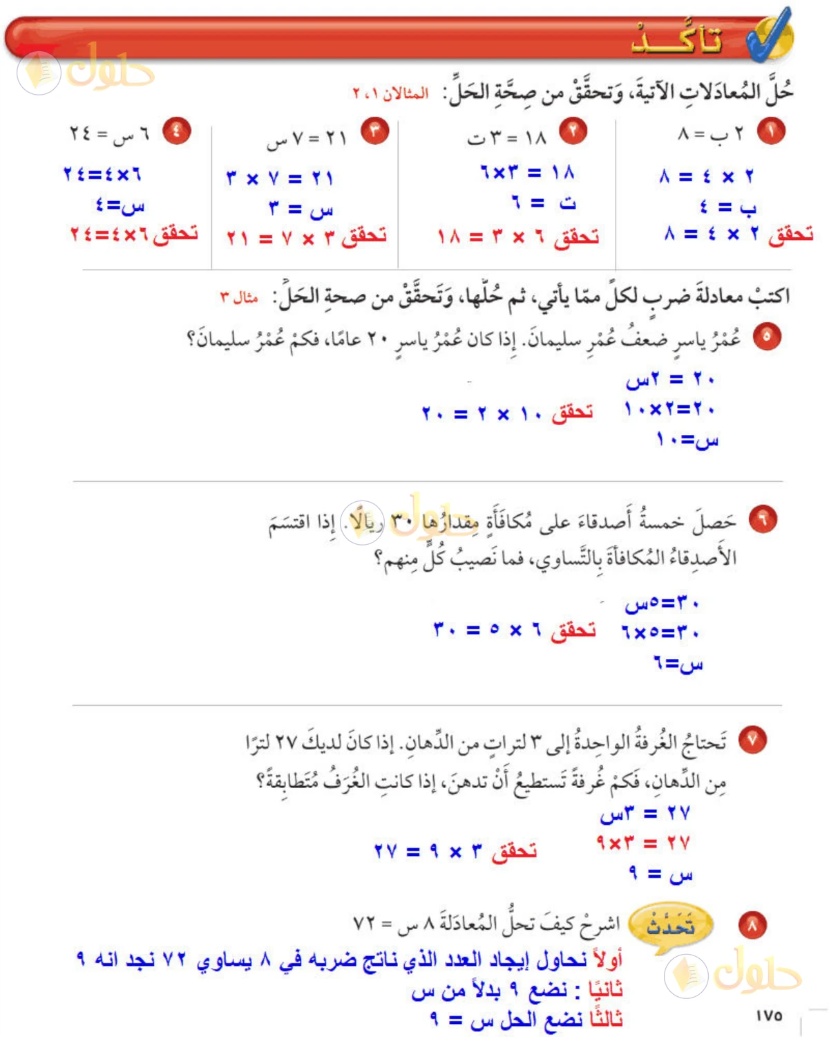 حل رياضيات الصف الخامس الابتدائي صفحة 175 الجزء 1